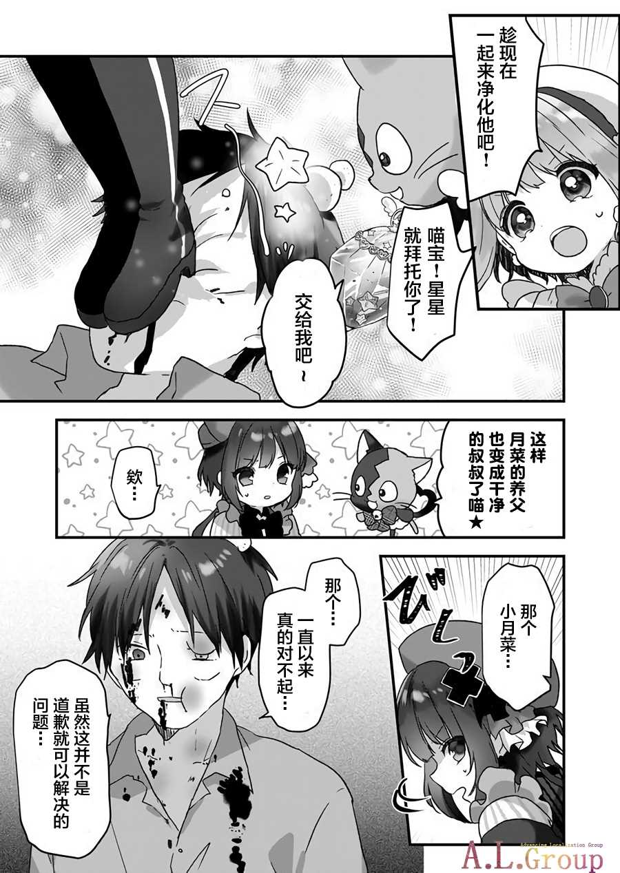 魔法少女才不是那样！漫画,第6话1图