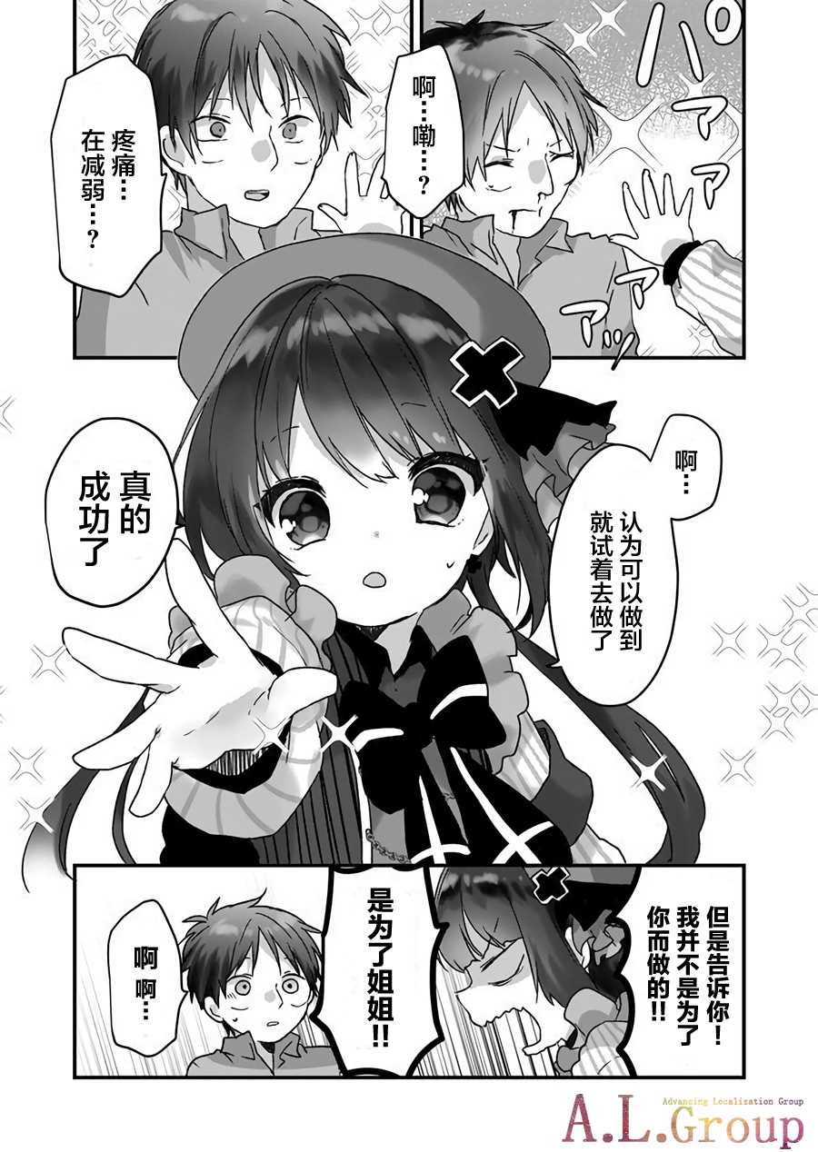 魔法少女才不是那样！漫画,第6话3图