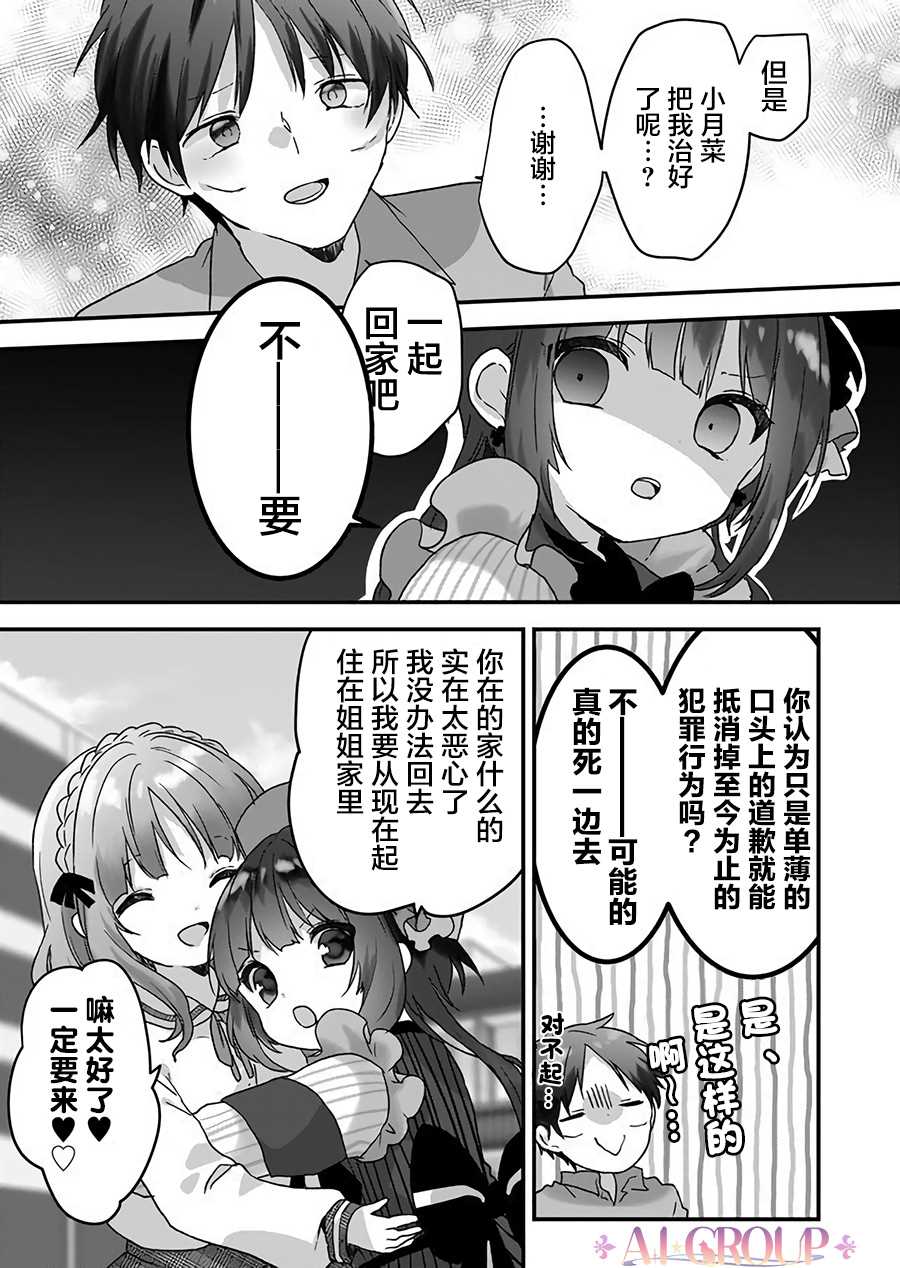 魔法少女才不是那样！漫画,第6话4图