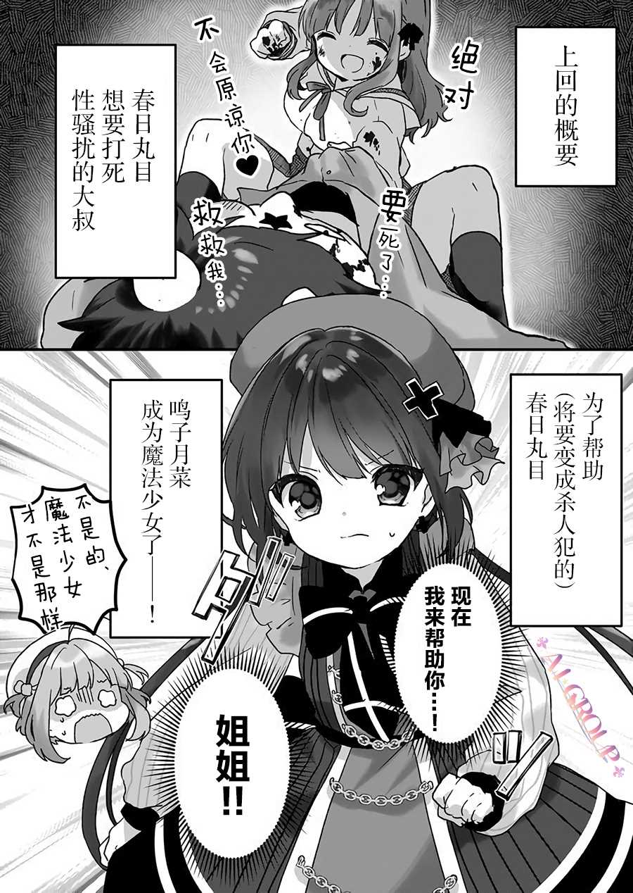 魔法少女才不是那样！漫画,第6话1图