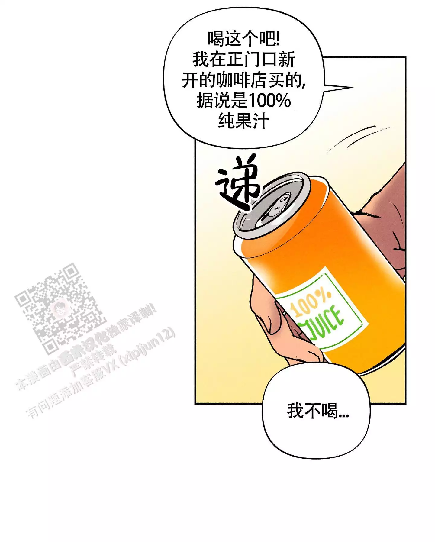 爱的启发抖音漫画,第9话4图