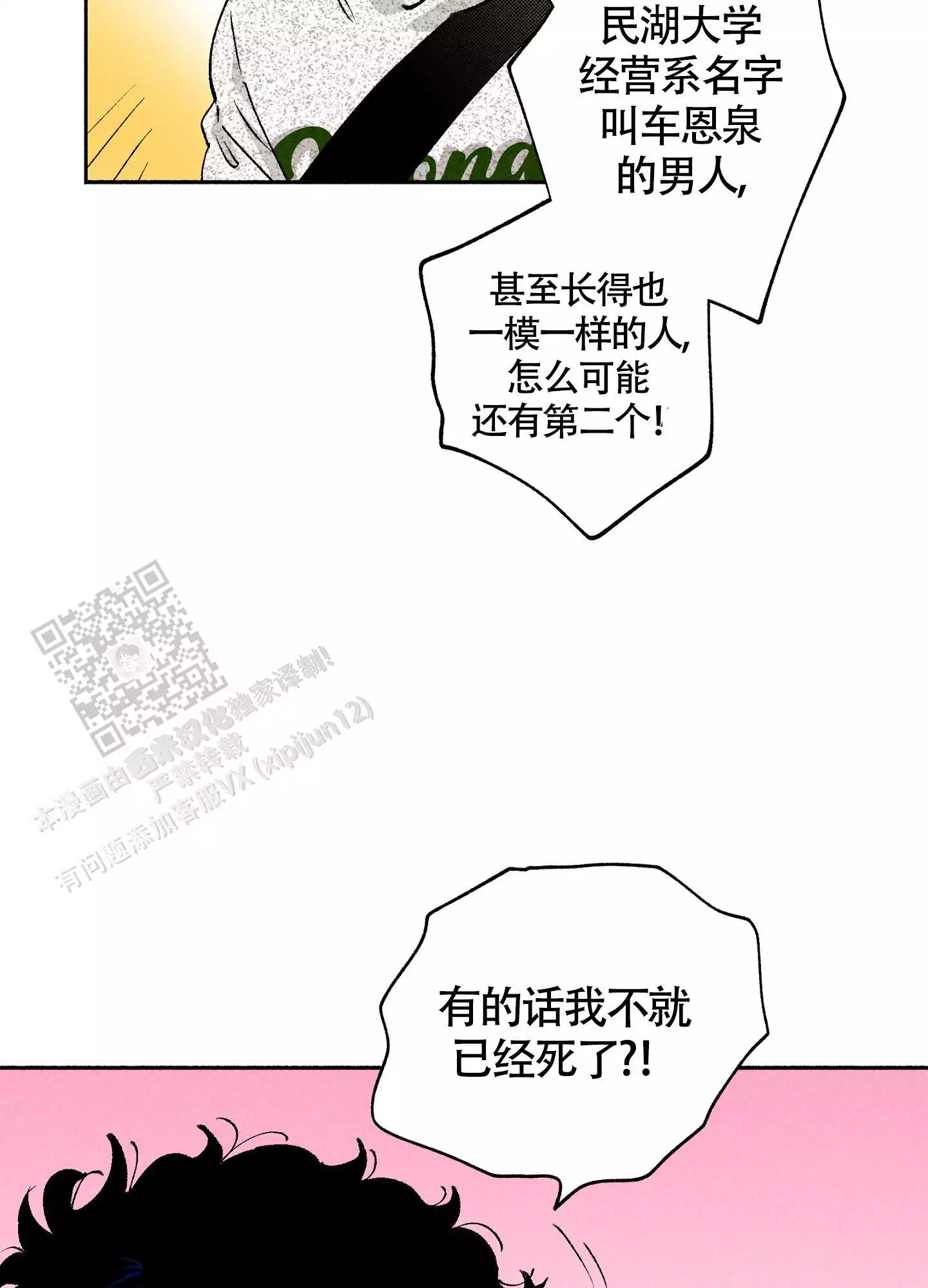 爱的启发抖音漫画,第6话5图