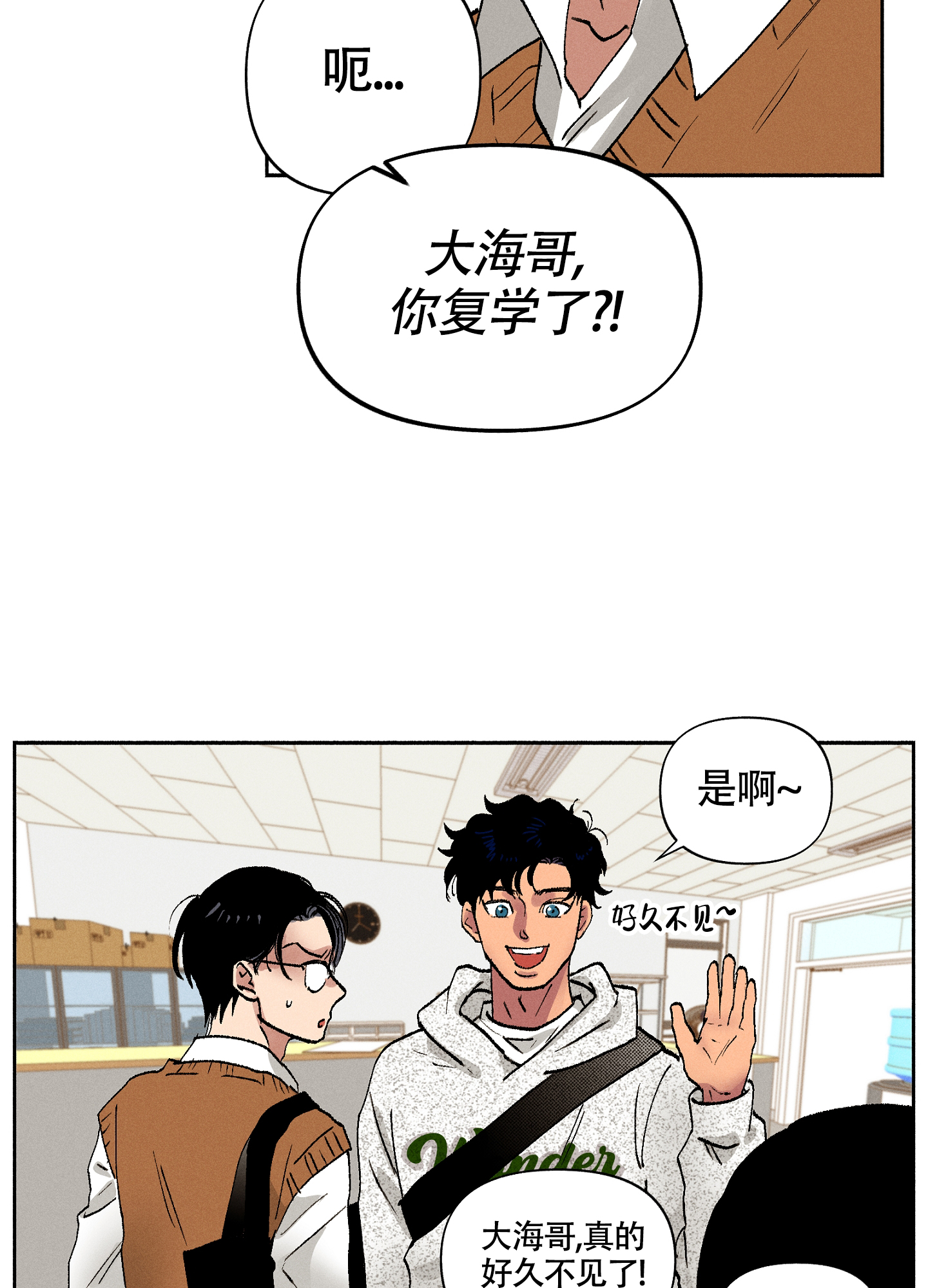 爱的启发漫画,第3话4图