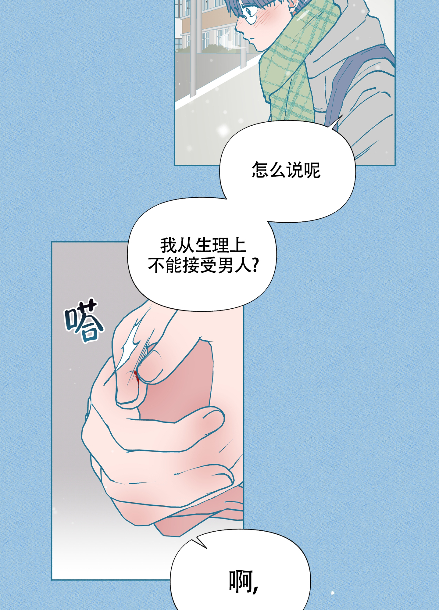 爱的教育的启发漫画,第2话2图