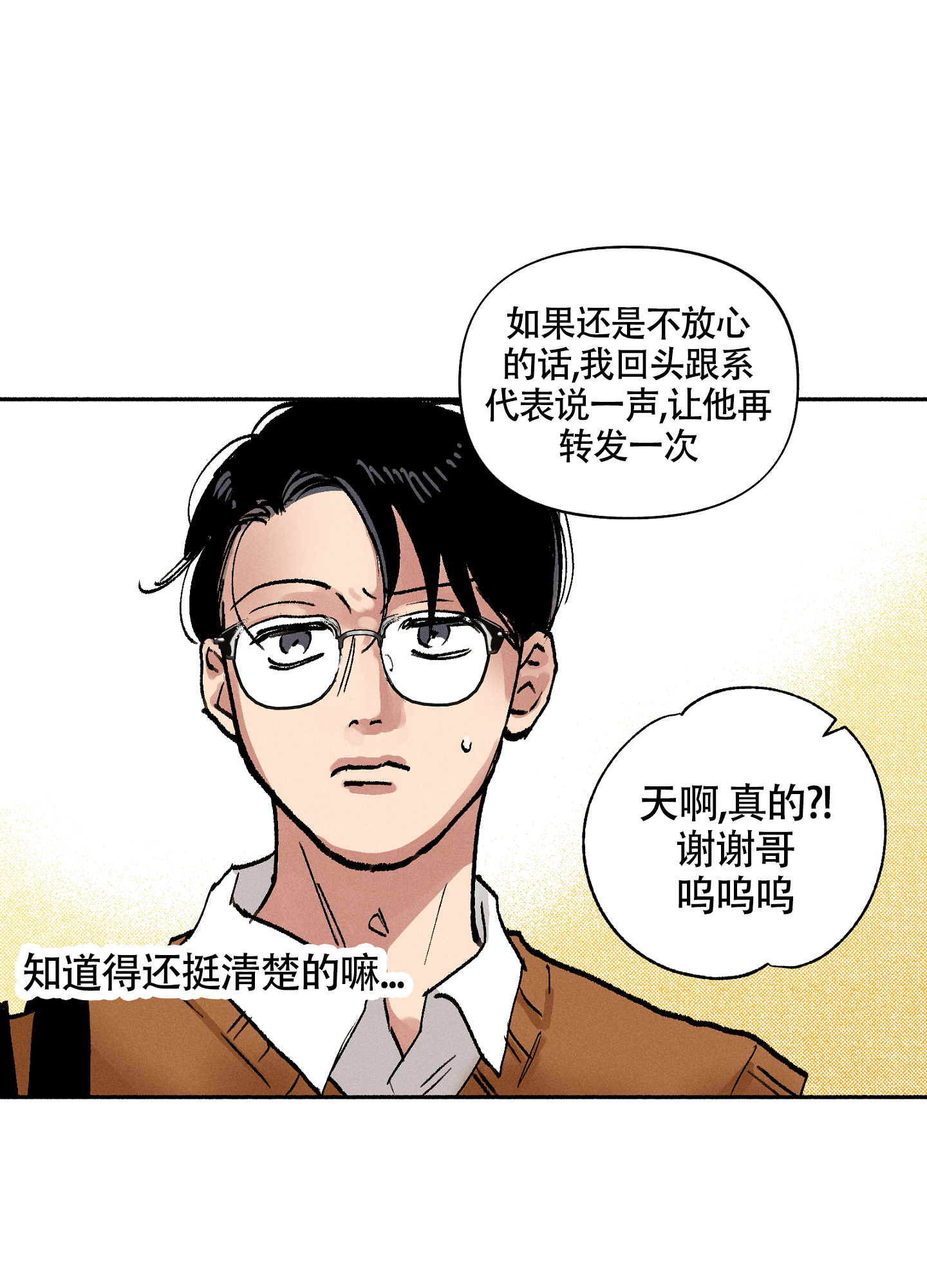 爱的启蒙教育绘本漫画,第4话2图