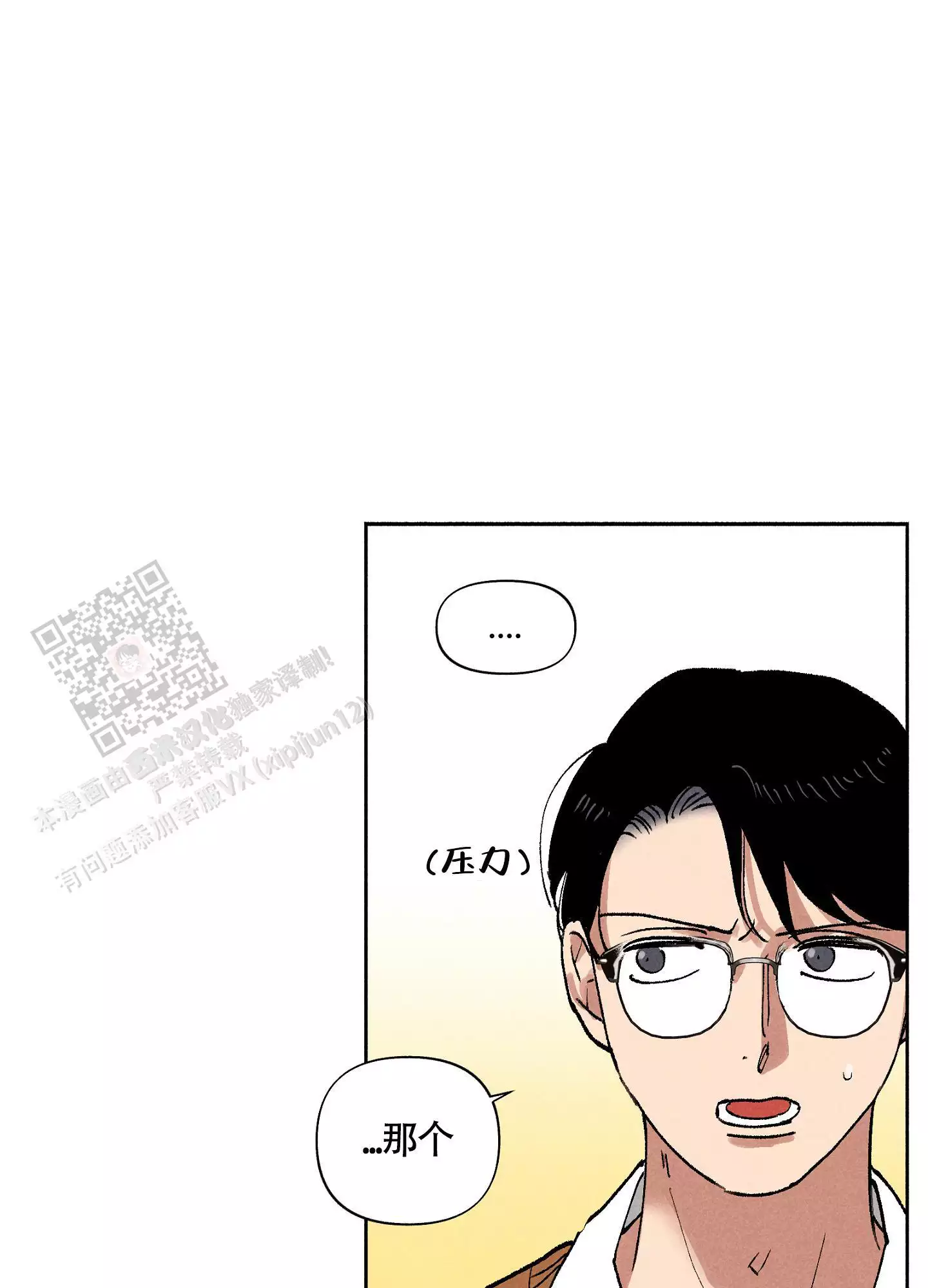 爱的教育的启发漫画,第6话1图