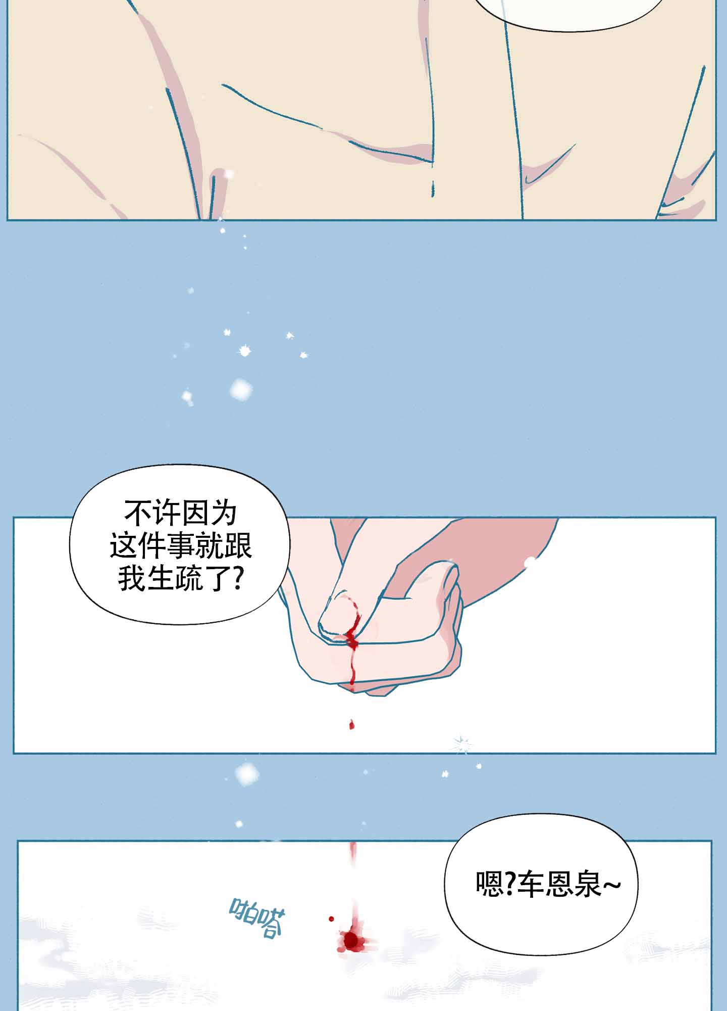 爱的教育的启发漫画,第2话4图