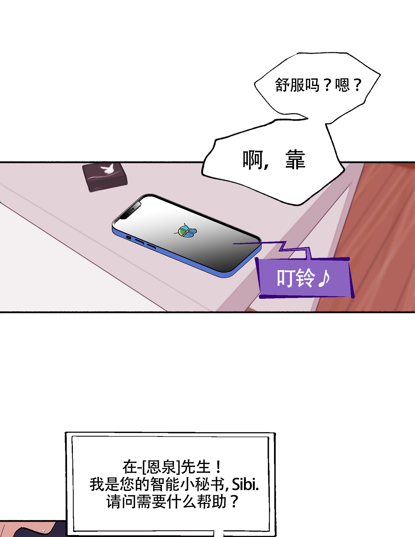 爱的启蒙教育小游戏h漫画,第1话3图