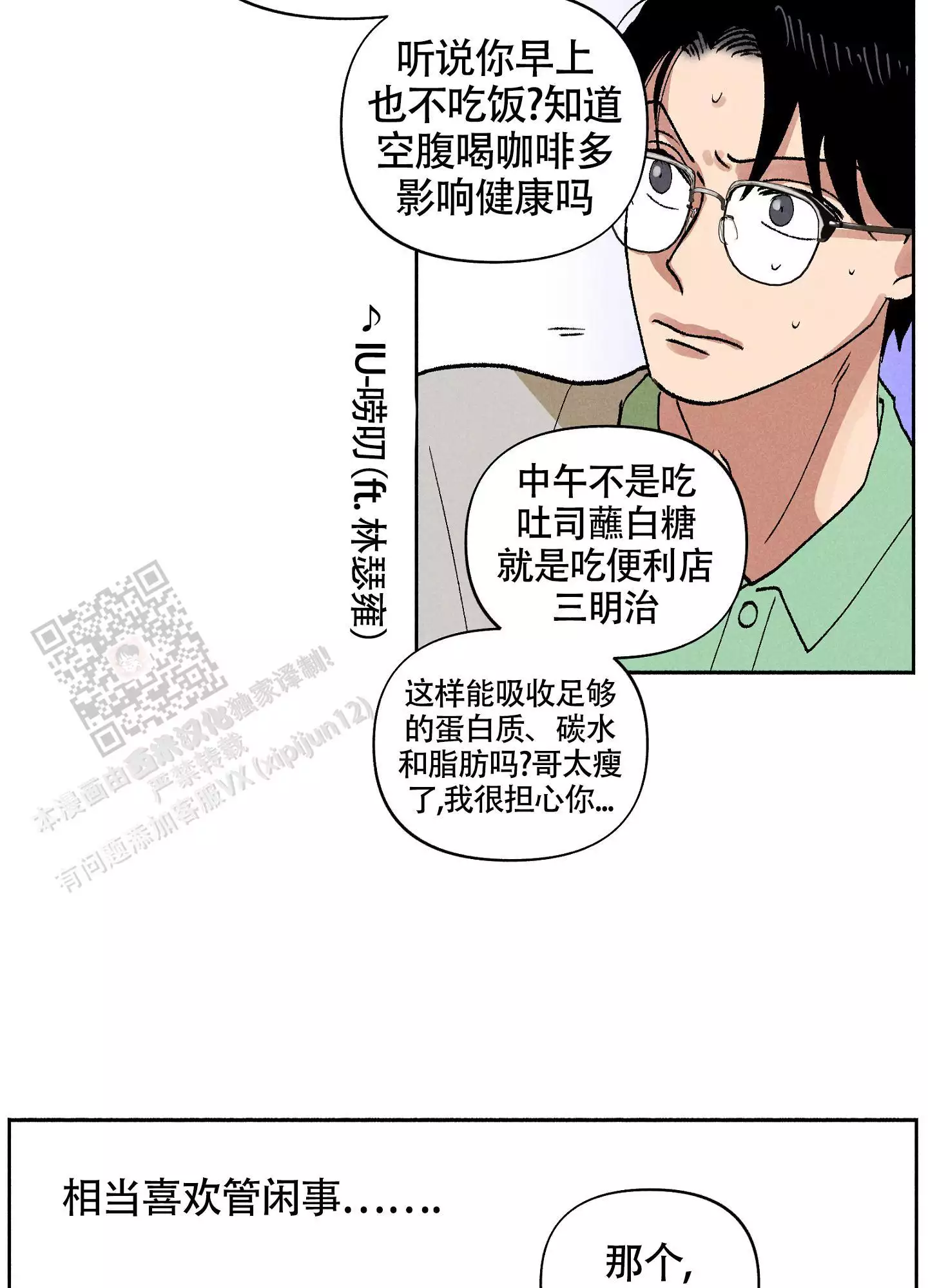 爱的启示2漫画,第8话2图