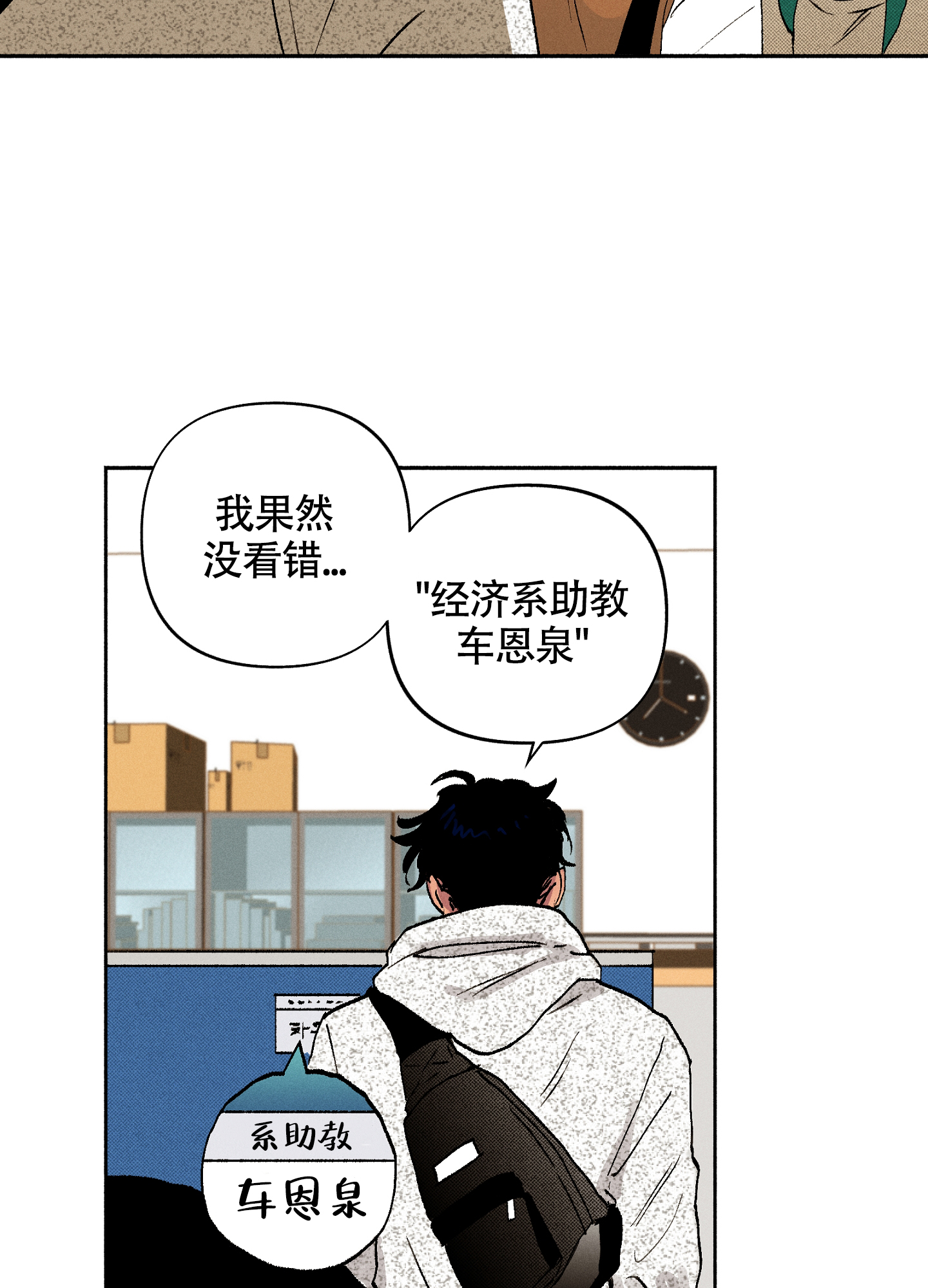 爱的启发漫画,第3话4图