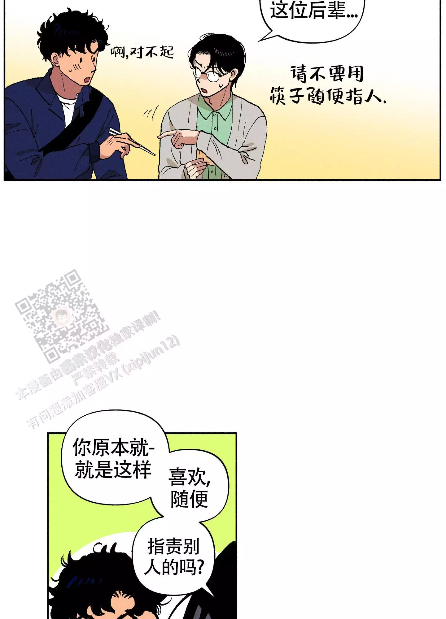 爱的启蒙教育小游戏在线玩漫画,第8话3图