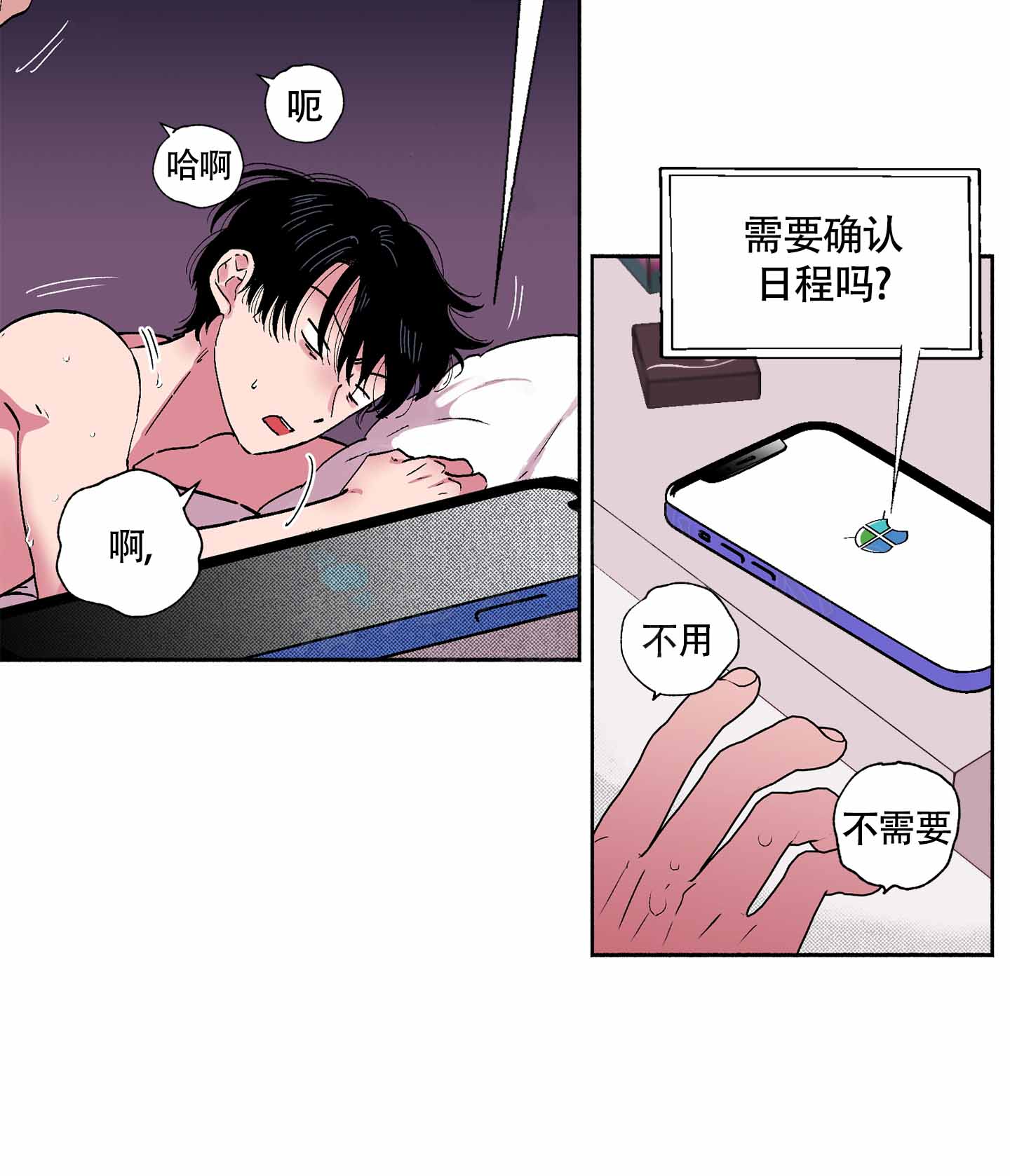 爱的启蒙教育小游戏h漫画,第1话4图