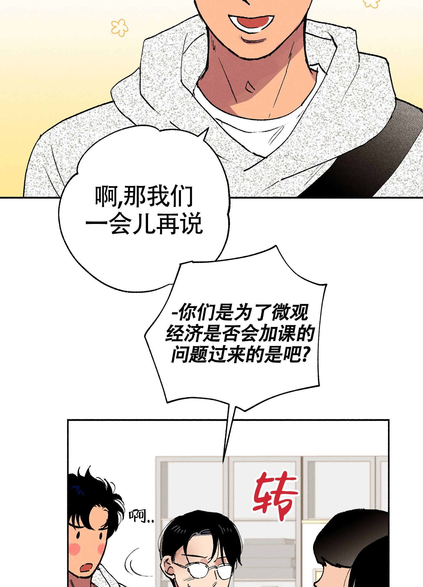 爱的启发作文450字左右漫画,第4话5图