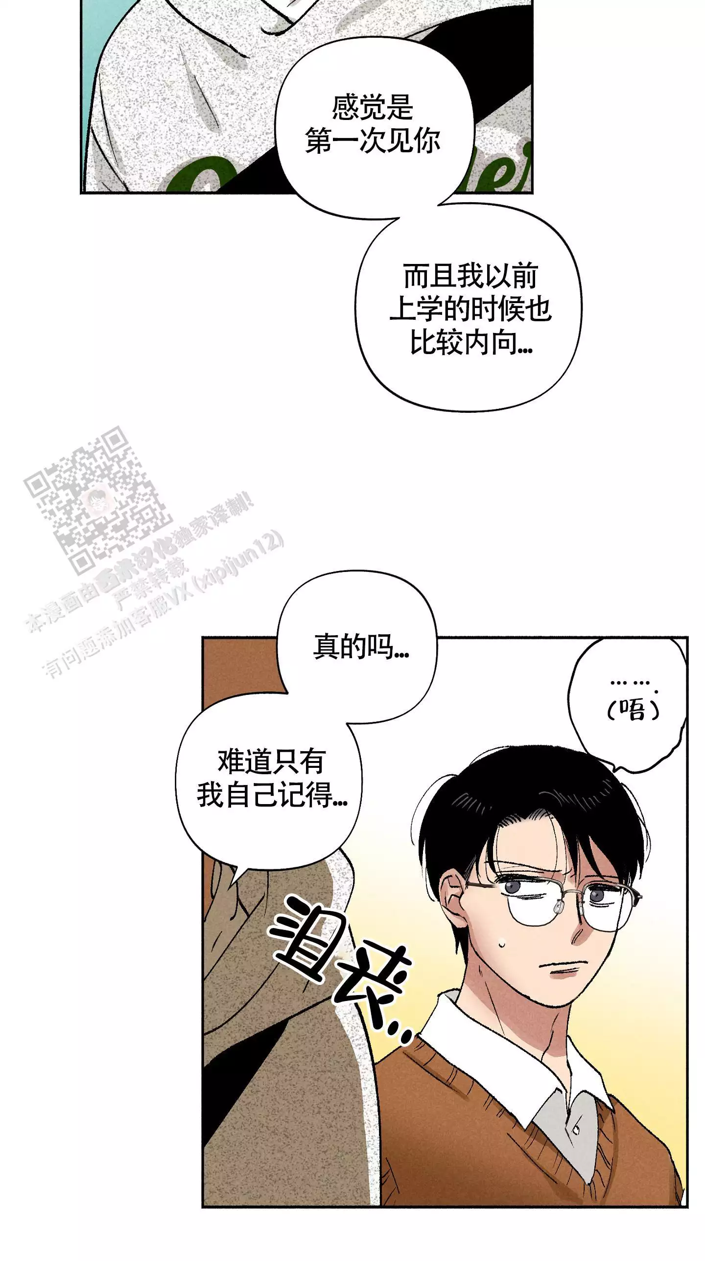 爱的启发漫画,第6话3图