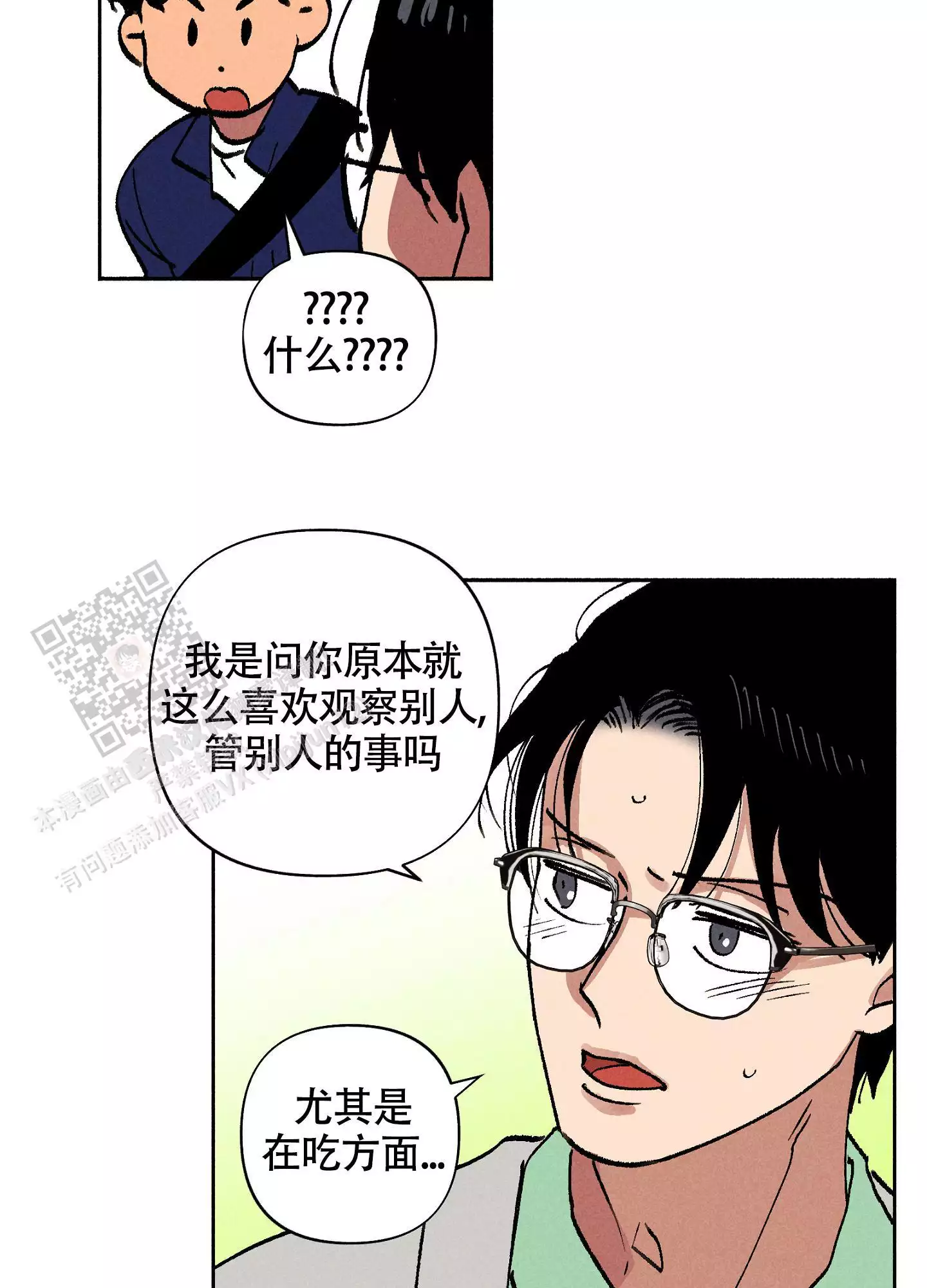 爱的启蒙教育小游戏在线玩漫画,第8话4图