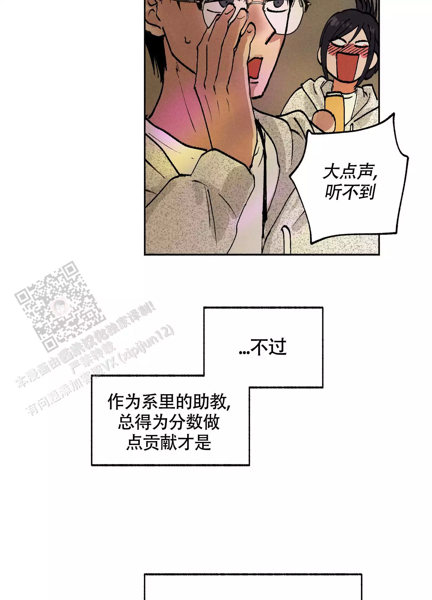 爱的启蒙教育漫画,第9话1图