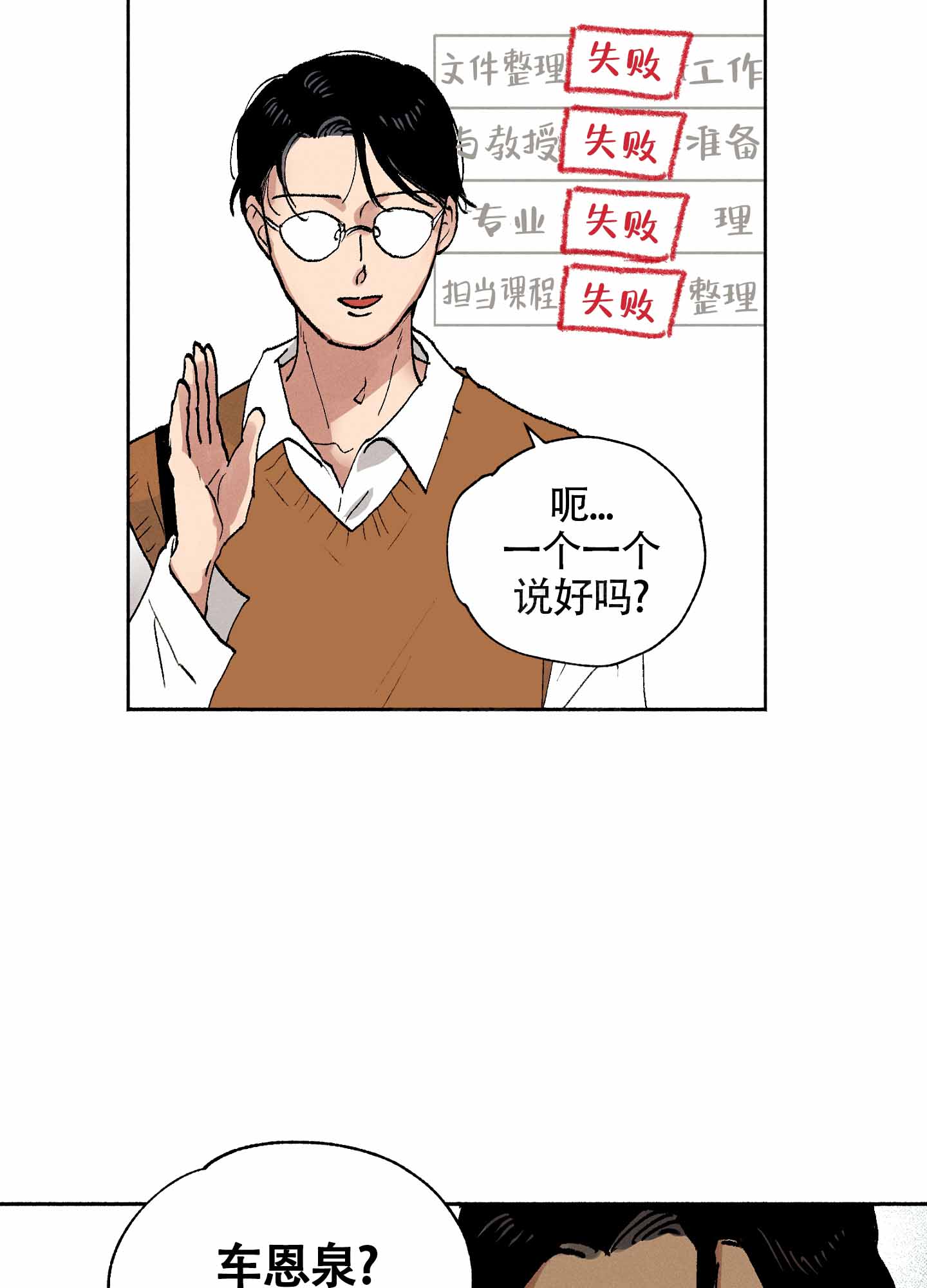 爱的启发漫画,第3话2图