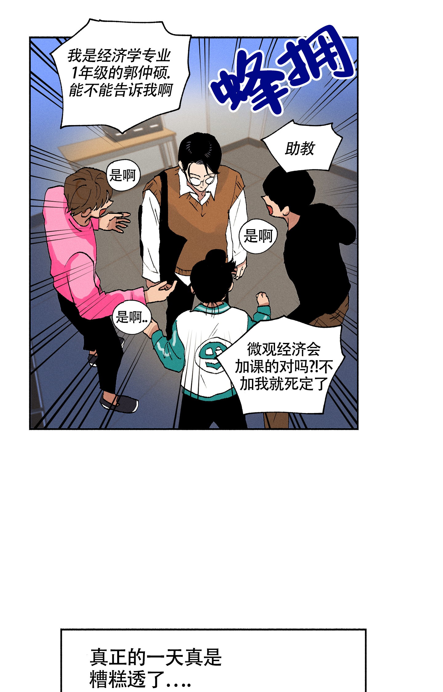 爱的启发漫画,第3话1图