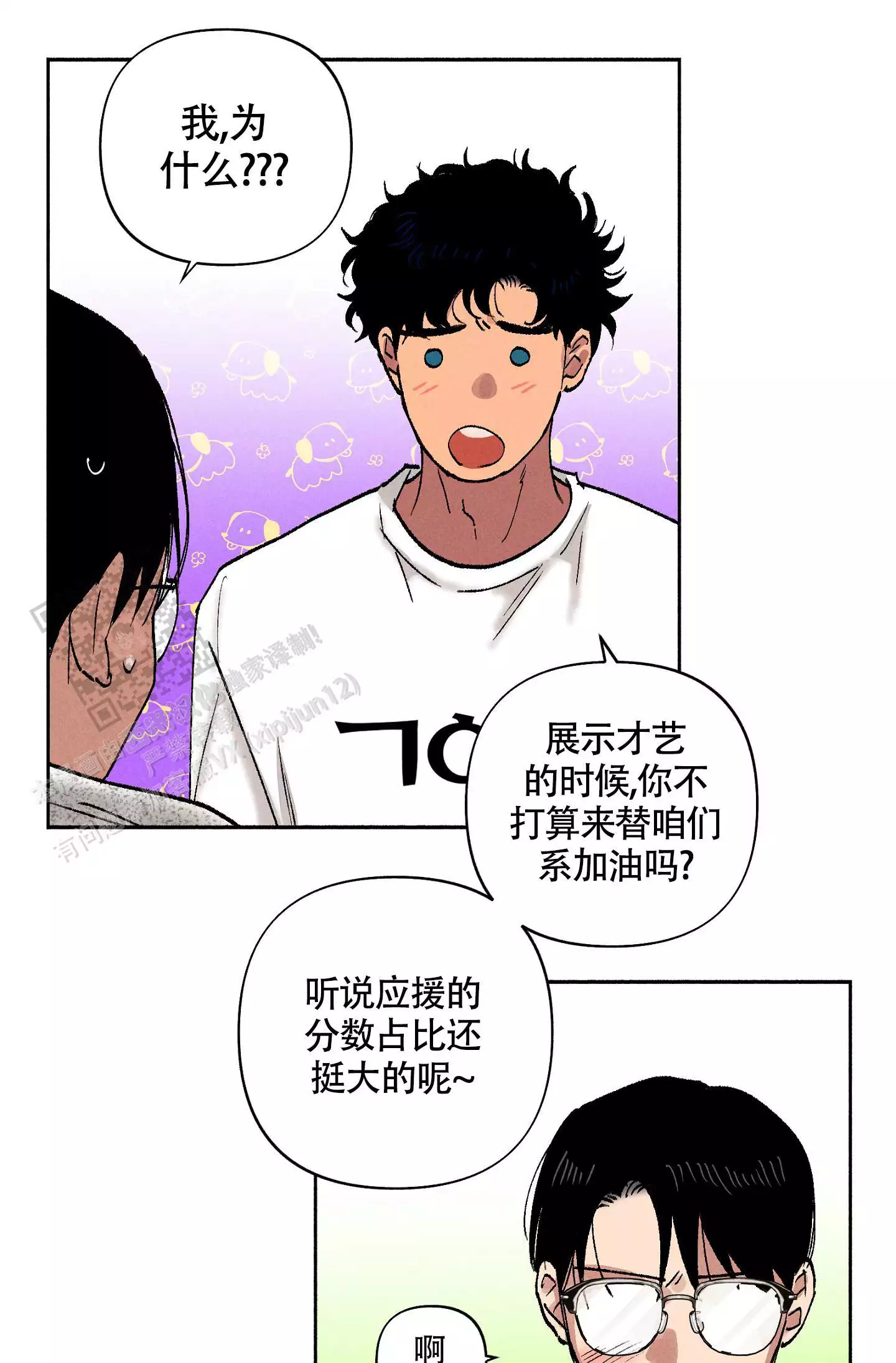 爱的启发漫画,第9话3图