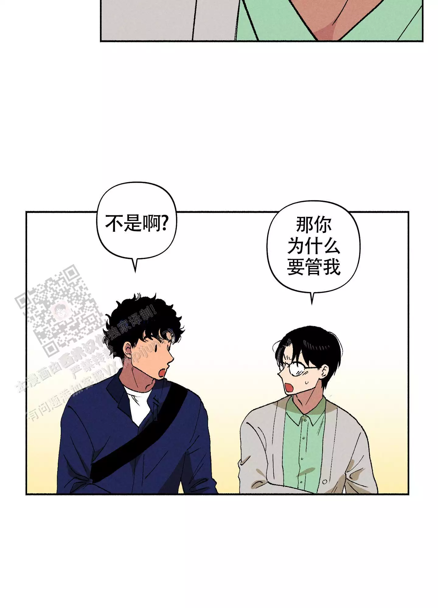 爱的启蒙教育小游戏在线玩漫画,第8话5图