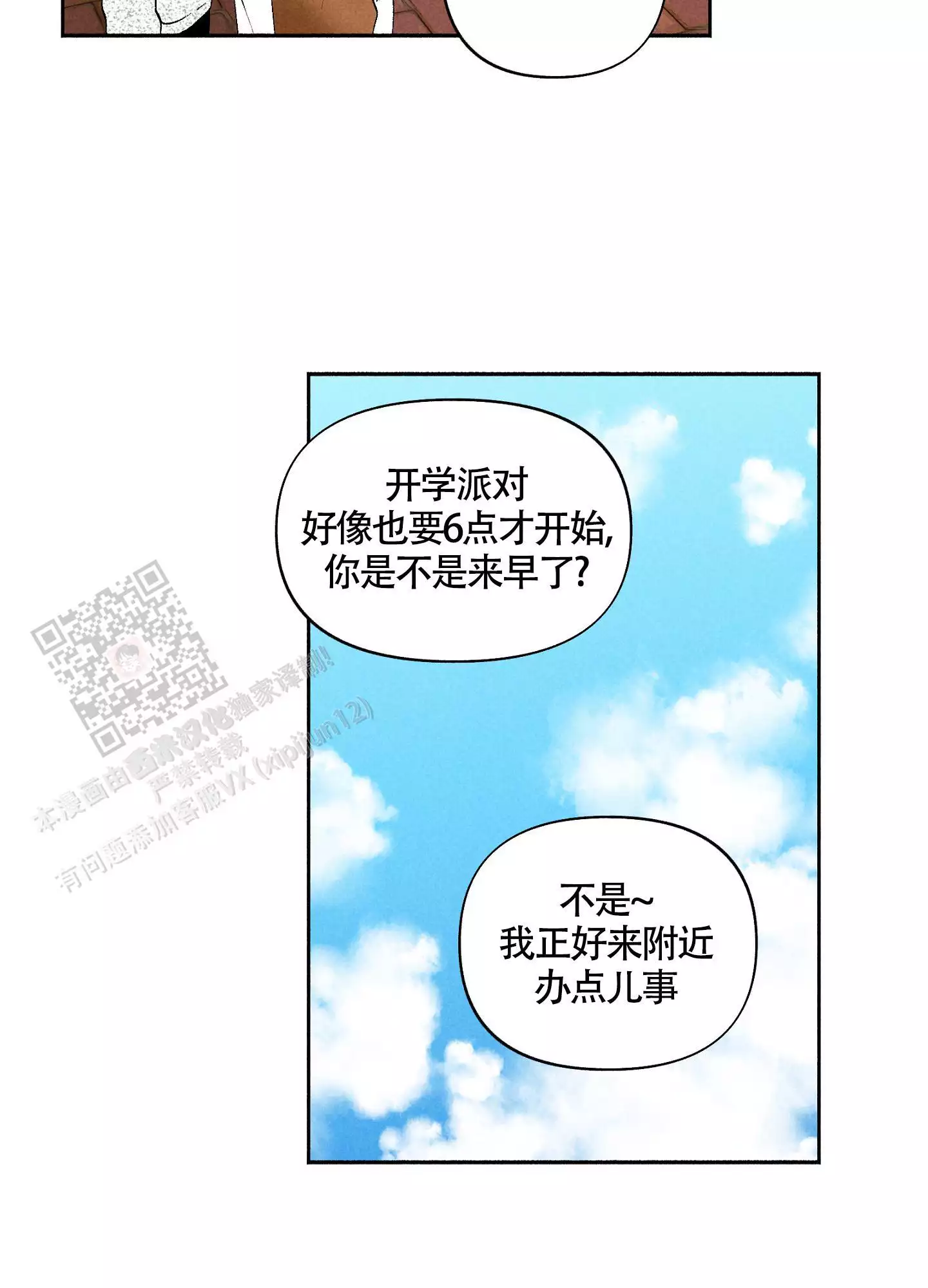 爱的启发漫画,第6话4图