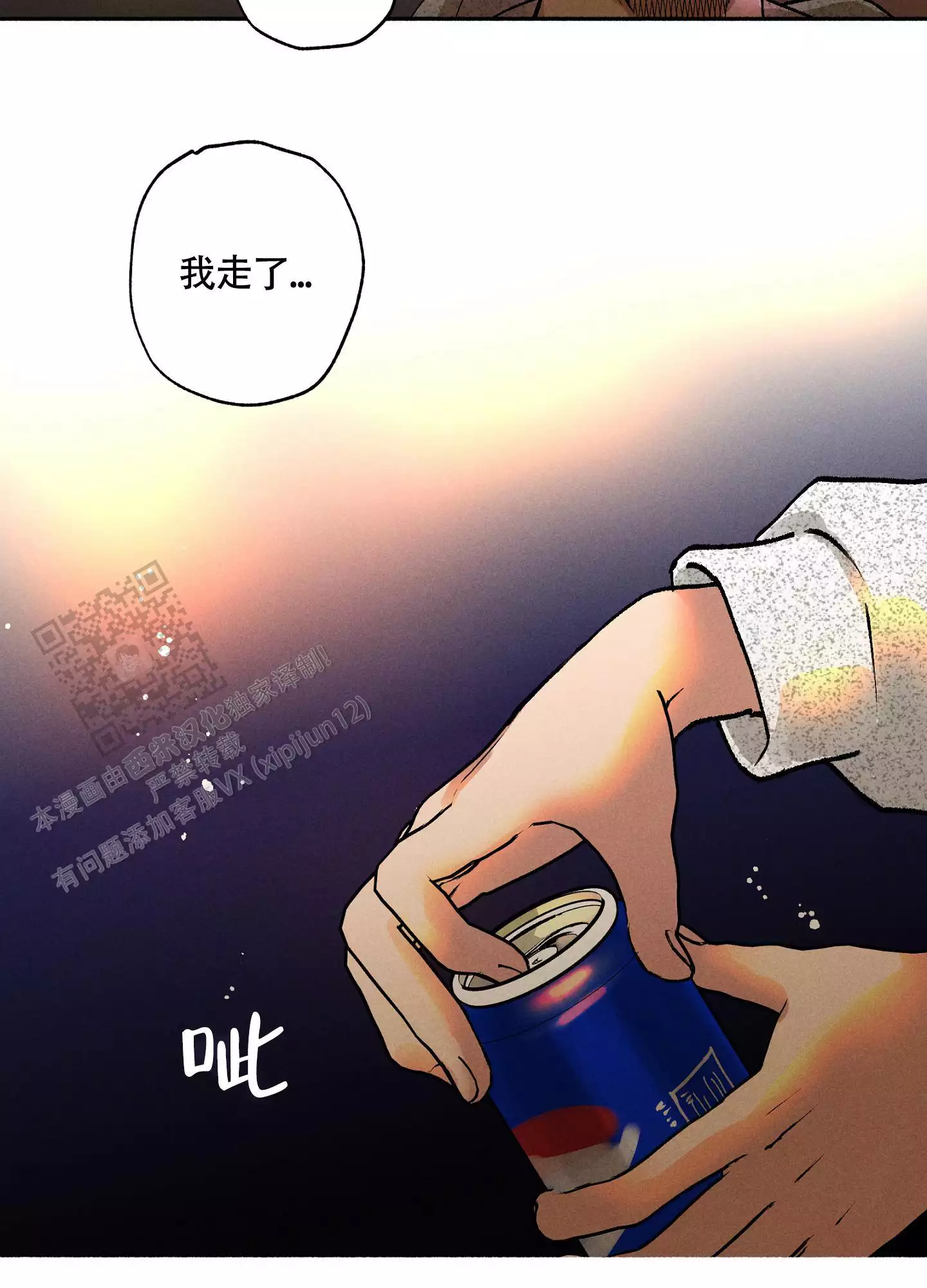 爱的启蒙教育漫画,第9话4图