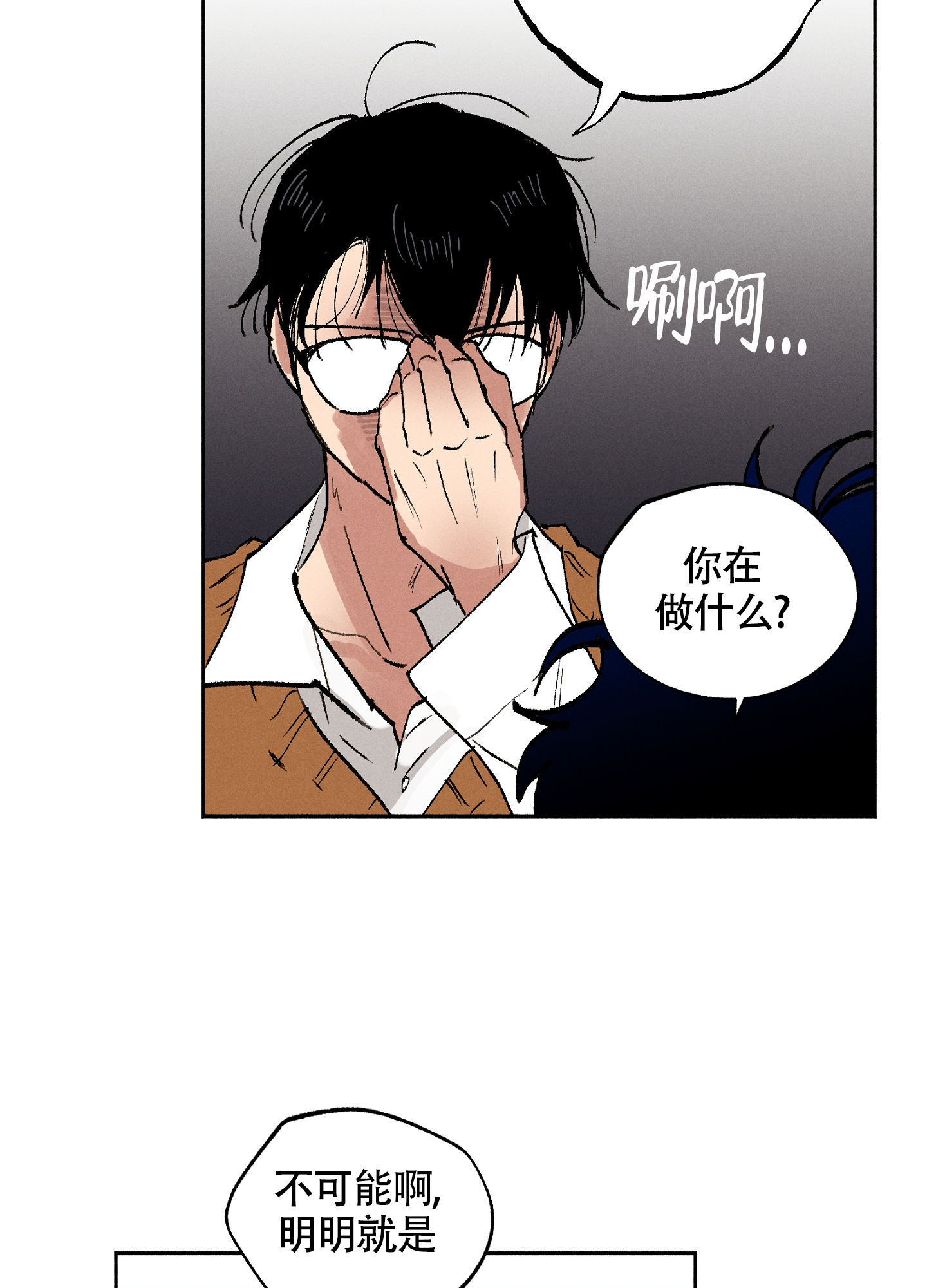 爱得起放得下是什么样的女生漫画,第3话2图