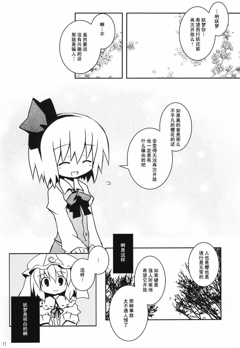 雪樱漫画,第1话1图