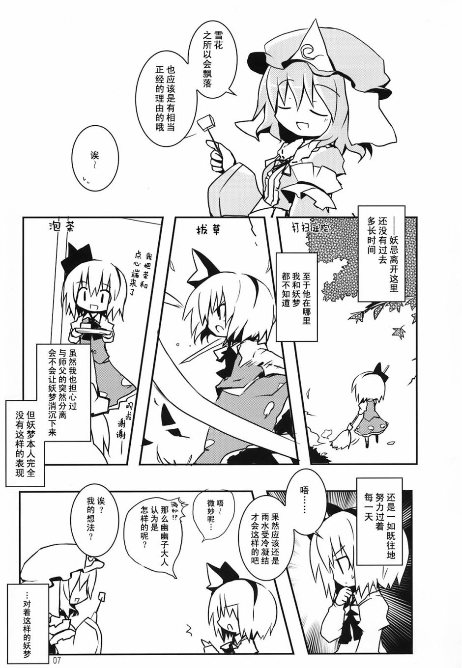 雪樱漫画,第1话2图