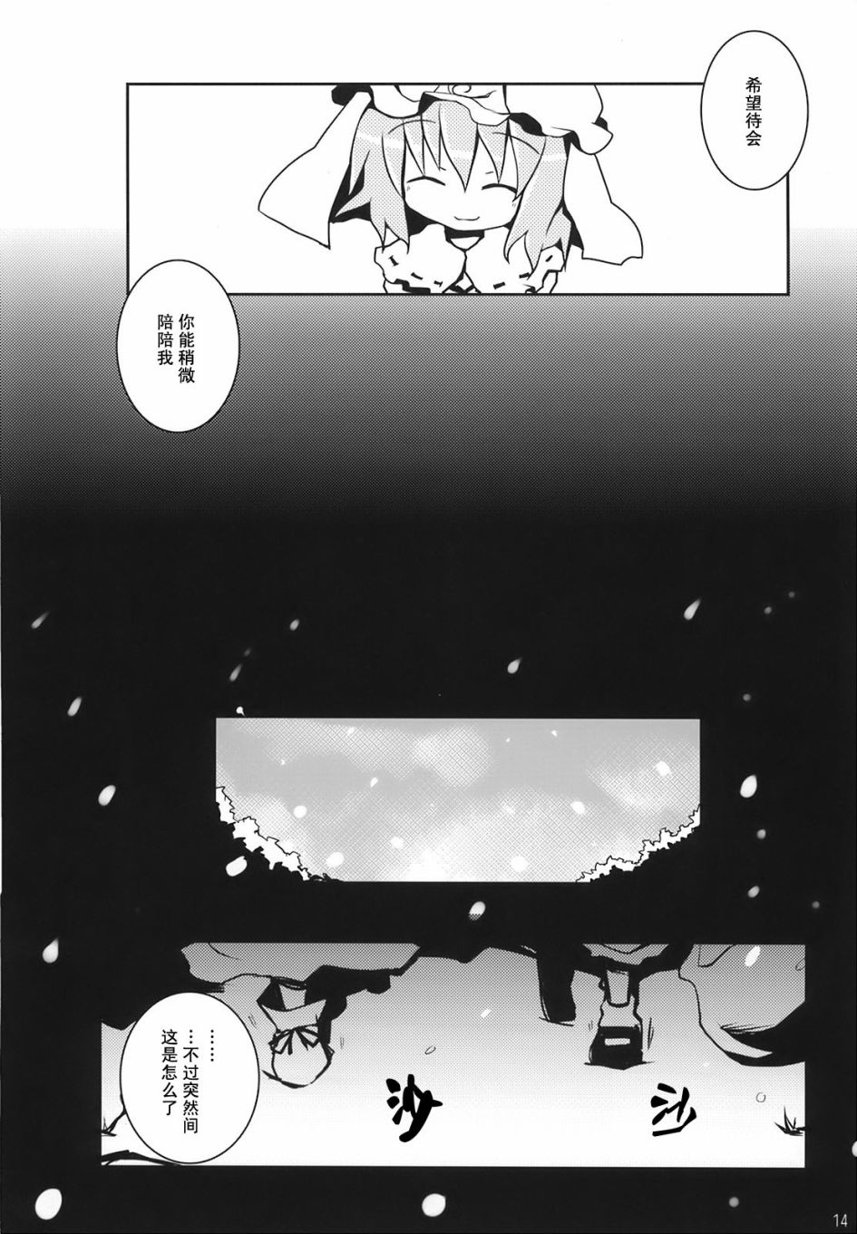 雪樱漫画,第1话4图