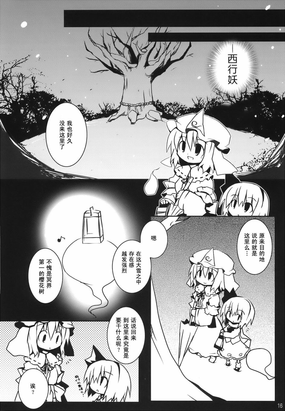 雪樱漫画,第1话1图