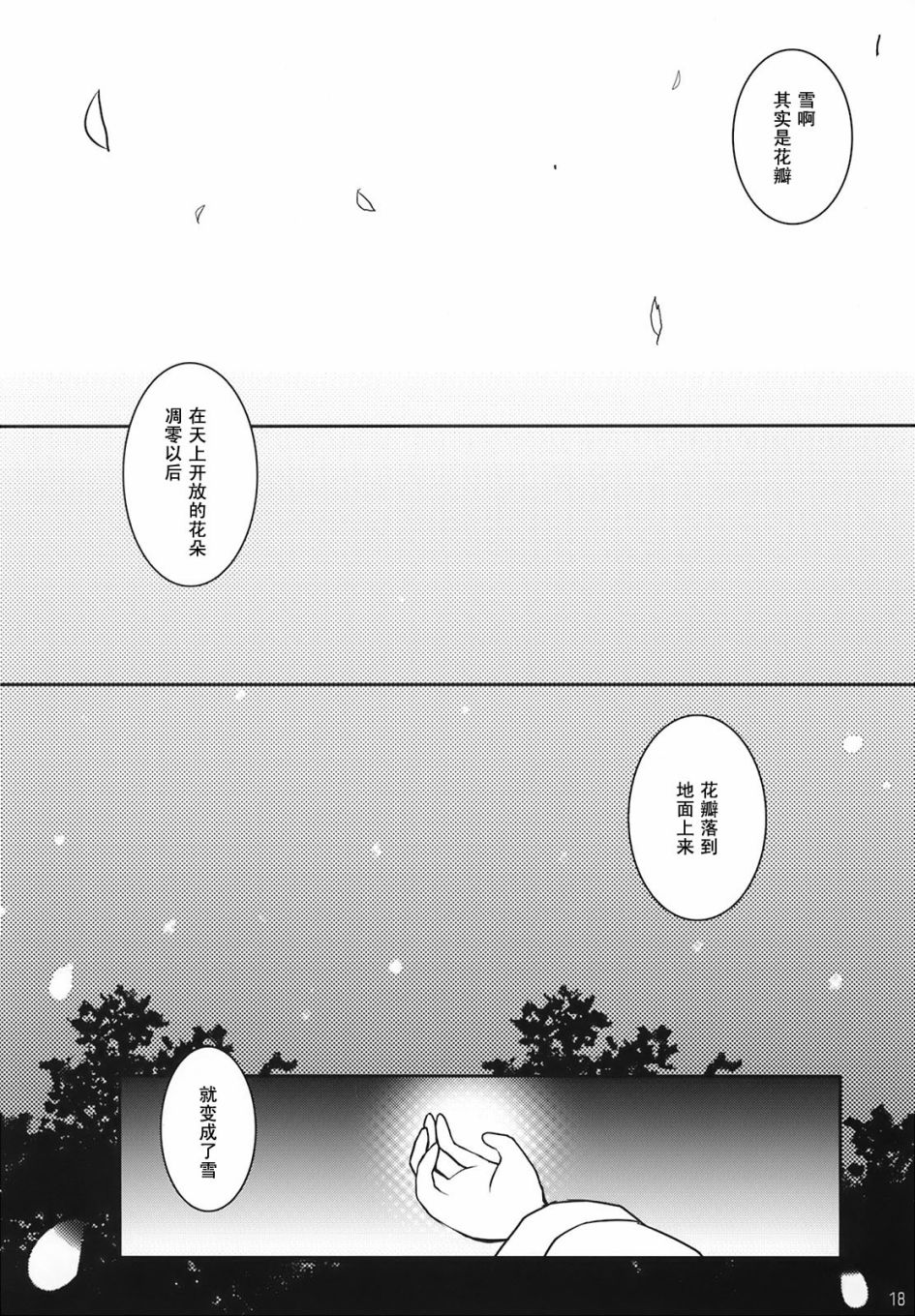 雪樱漫画,第1话3图