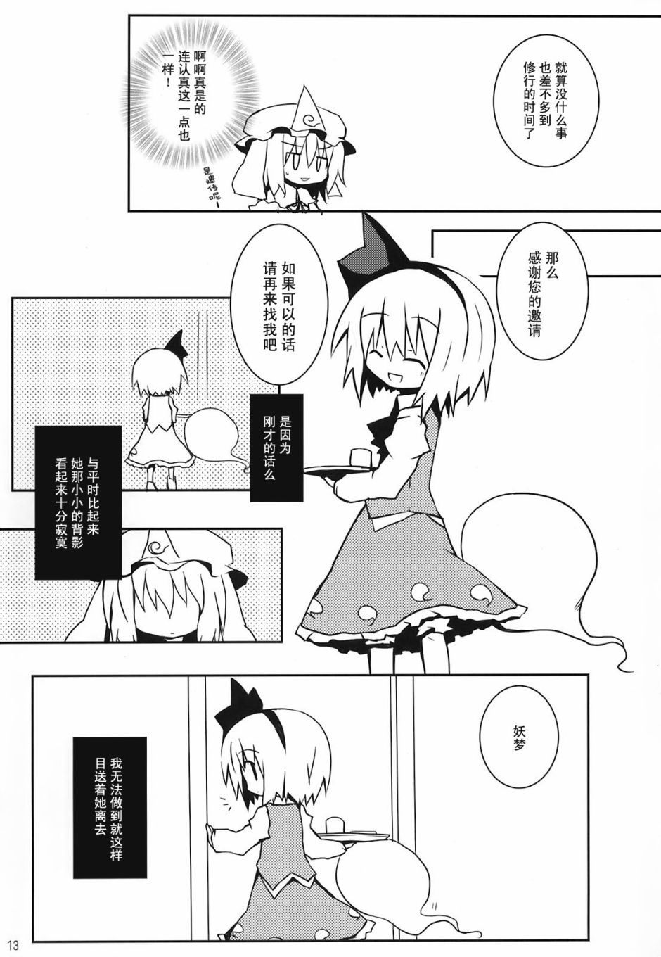 雪樱漫画,第1话3图