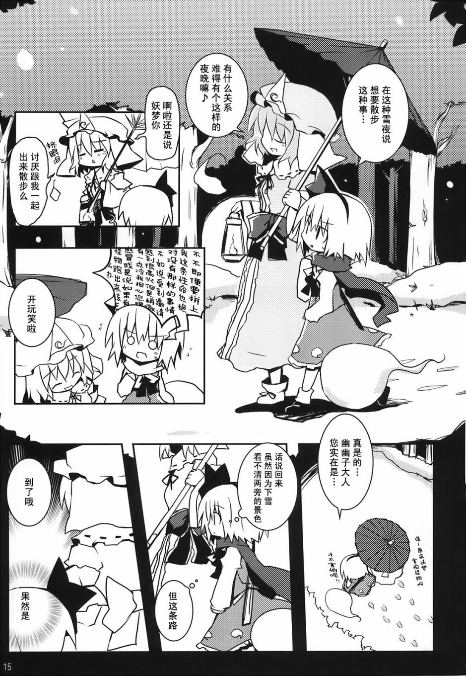 雪樱漫画,第1话5图