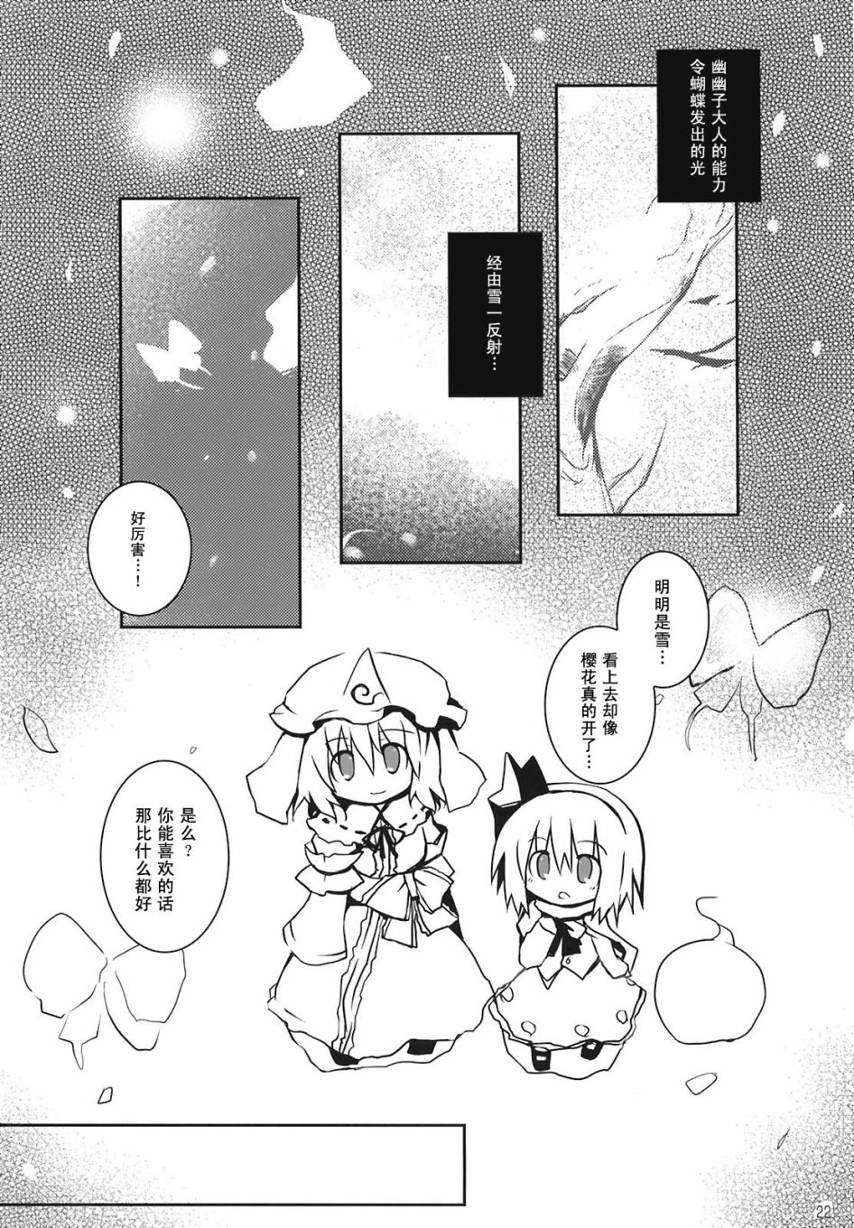 雪樱漫画,第1话2图