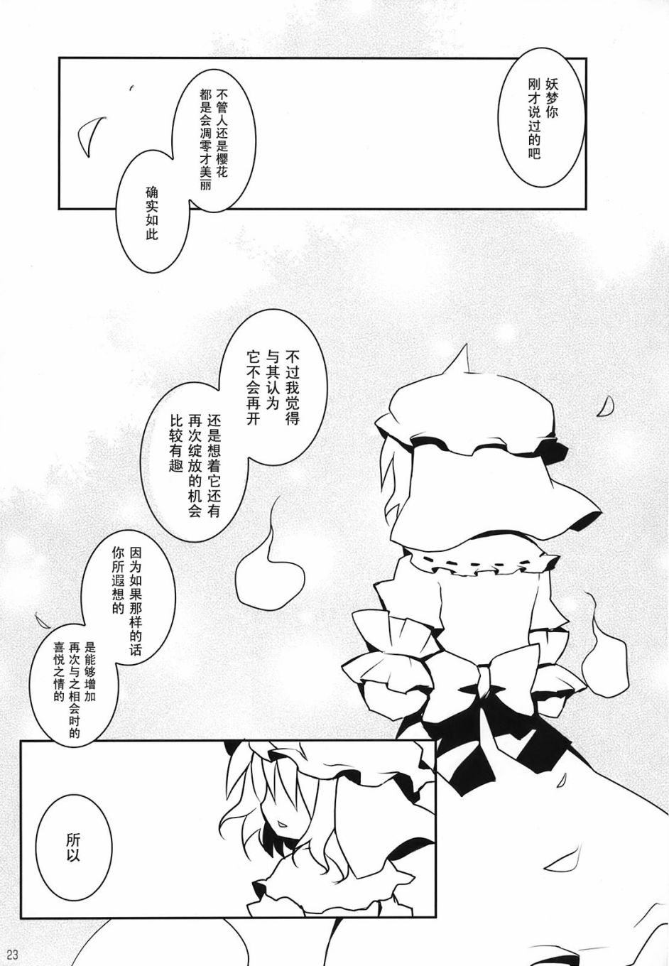 雪樱漫画,第1话3图