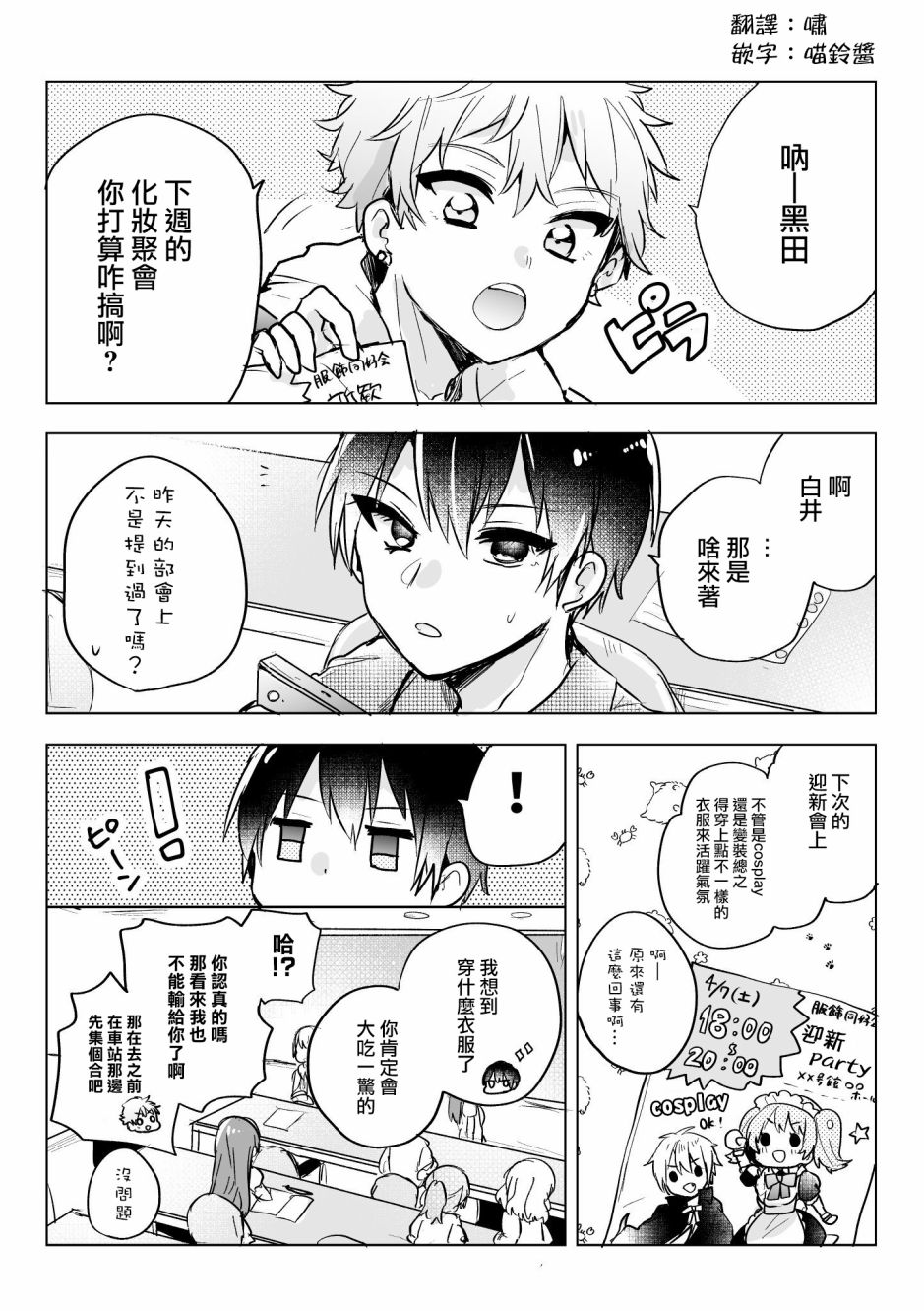 本想穿女装吓朋友一跳结果漫画,第1话1图