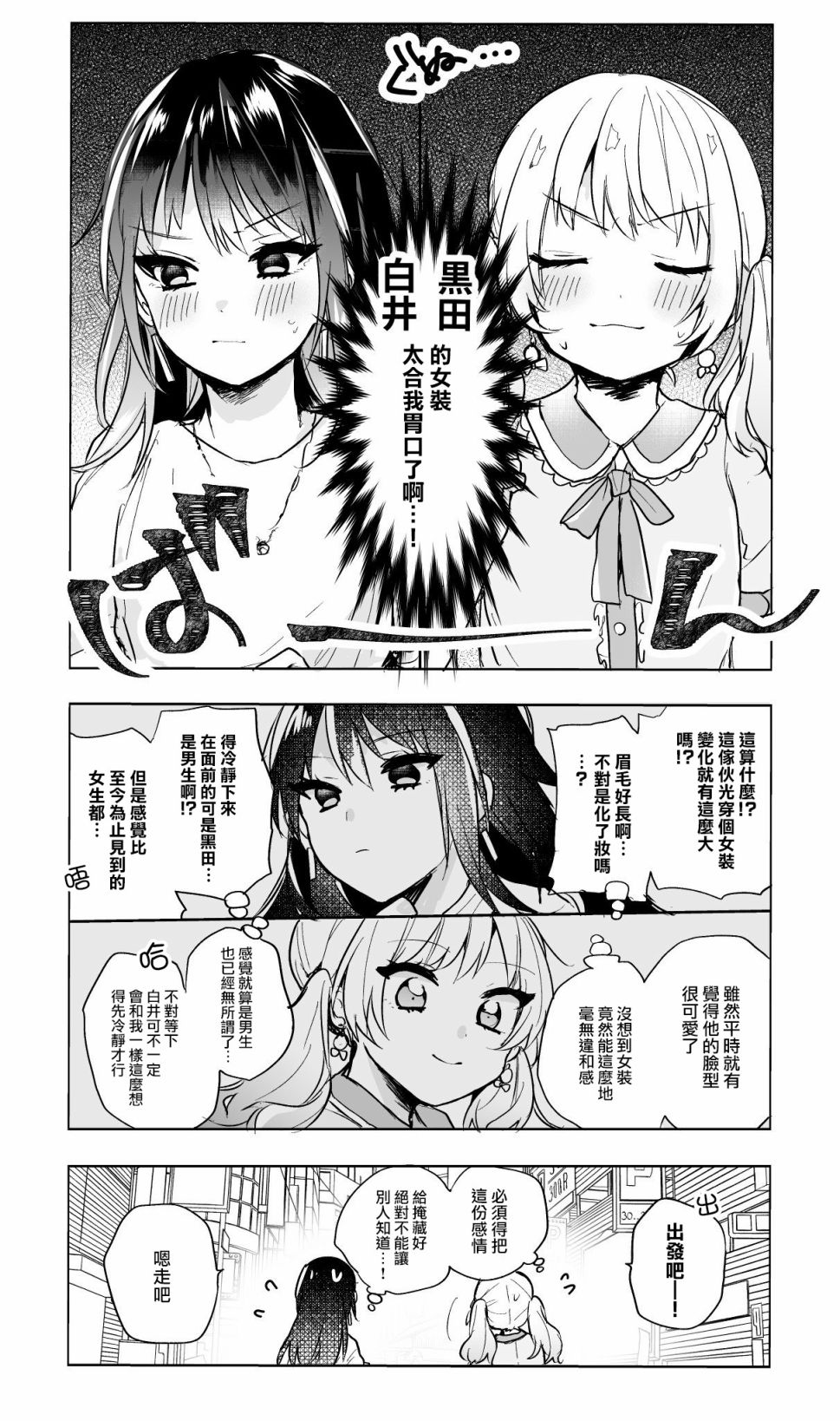 本想穿女装吓朋友一跳结果漫画,第1话3图