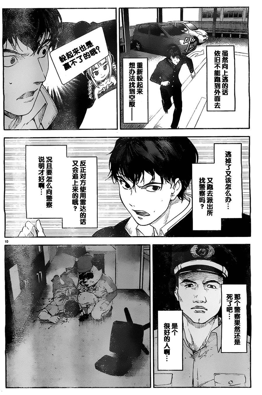 达尔文游戏漫画,第3话5图