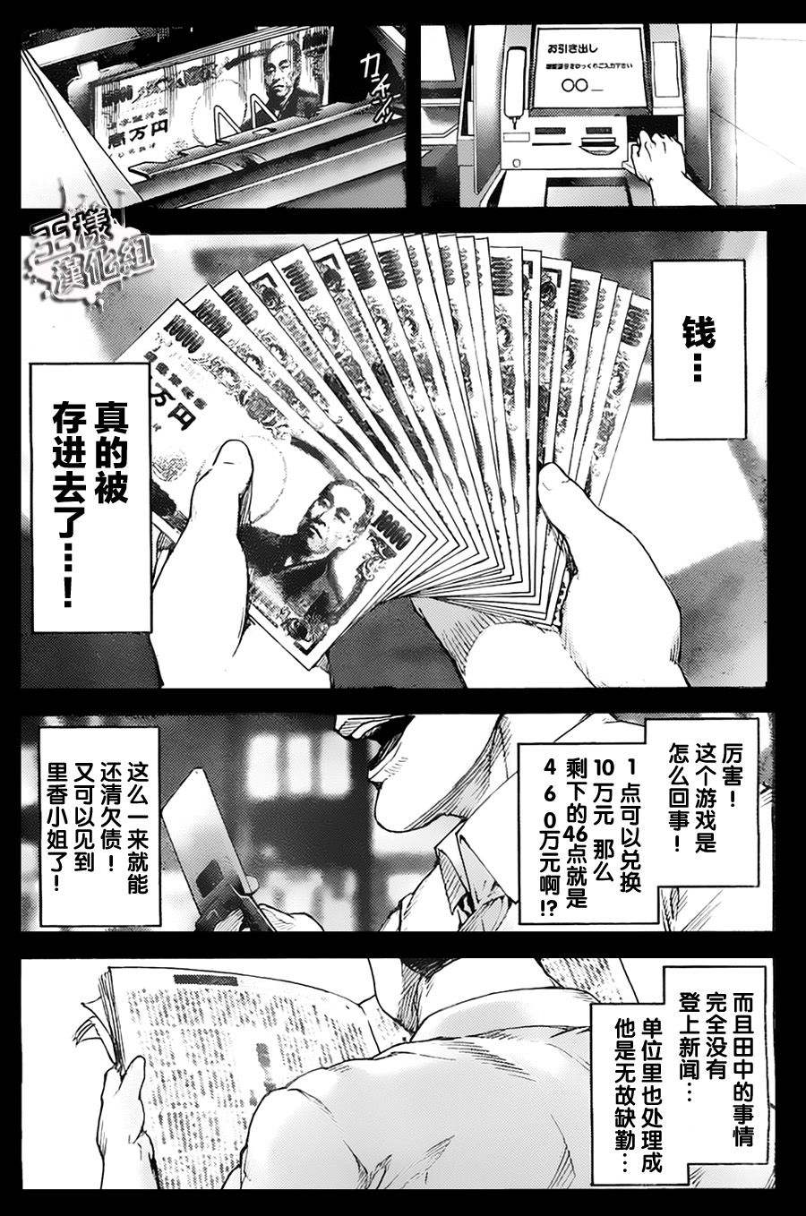 达尔文游戏漫画,第3话5图