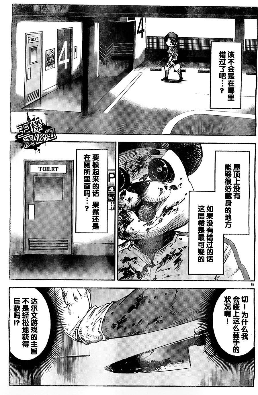 达尔文游戏漫画,第3话5图