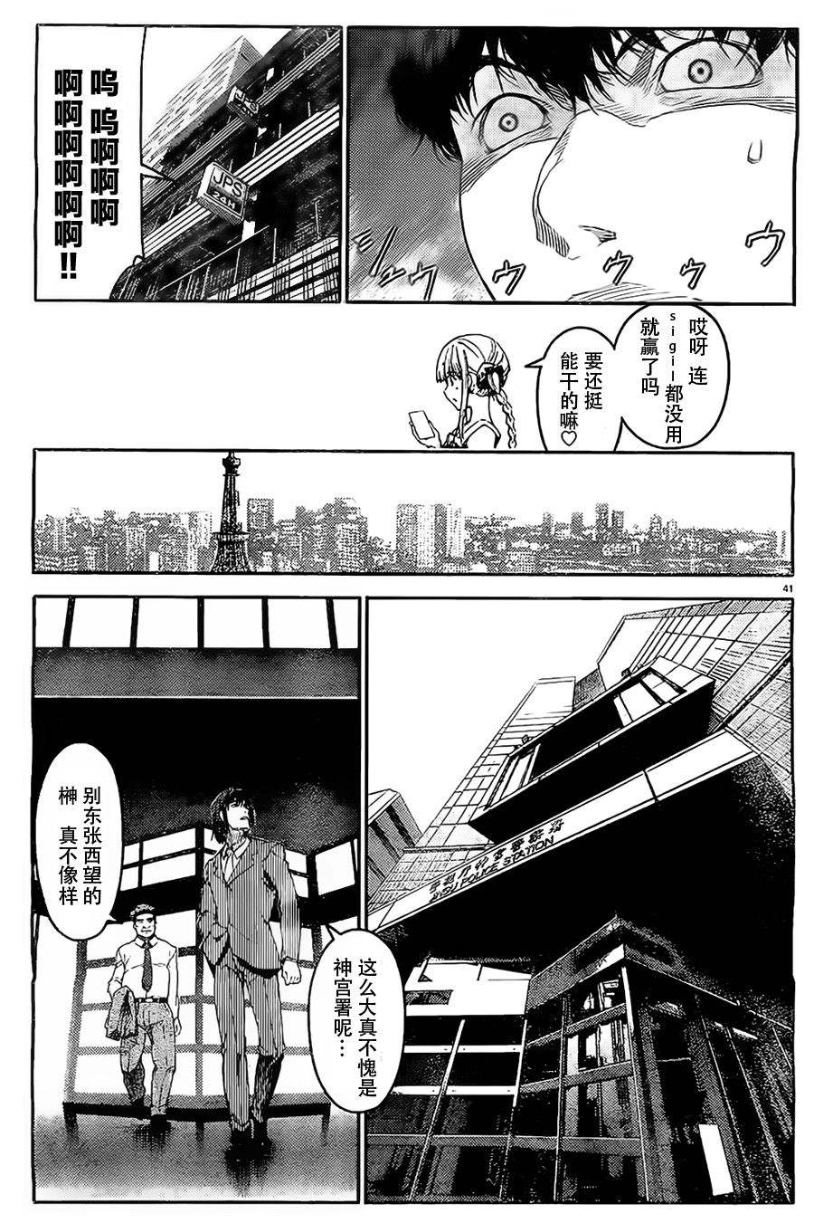 达尔文游戏漫画,第3话1图