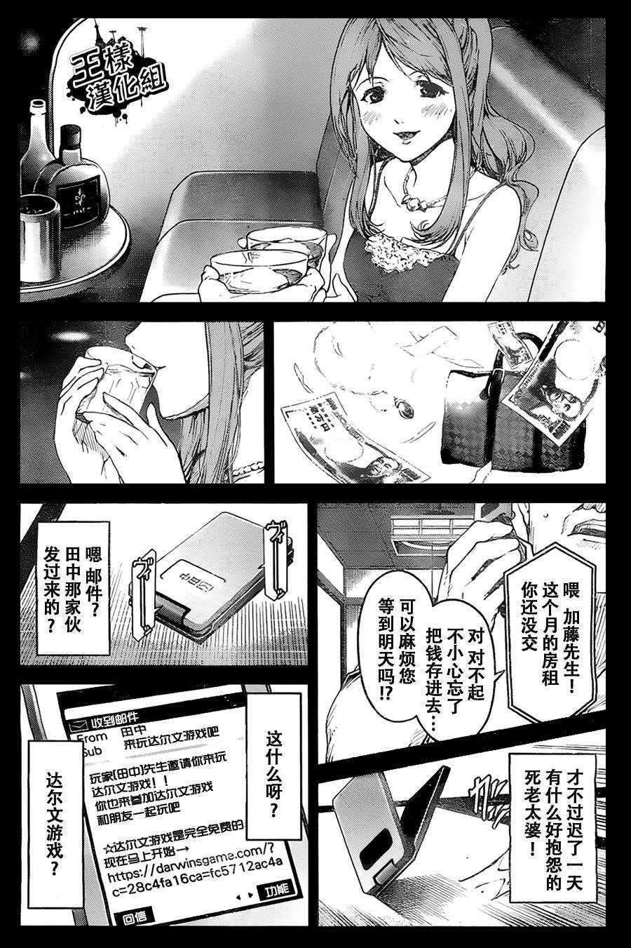 达尔文游戏漫画,第3话3图