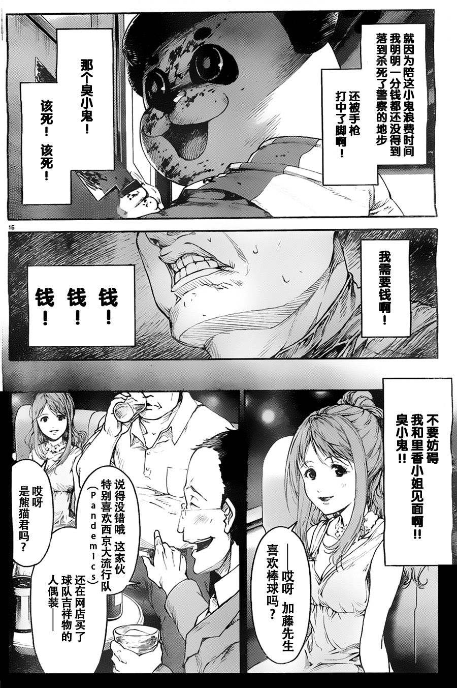 达尔文游戏漫画,第3话1图