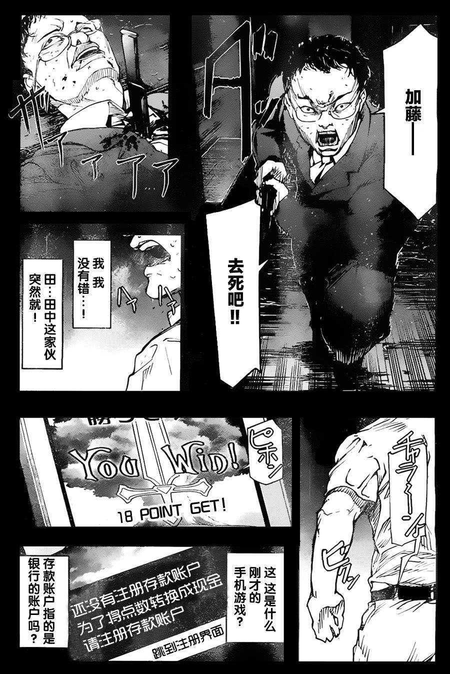 达尔文游戏漫画,第3话4图