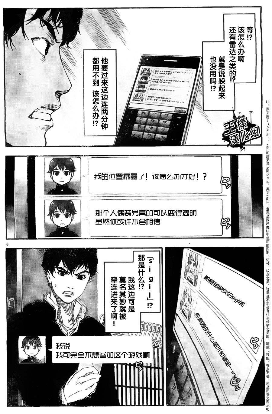 达尔文游戏漫画,第3话1图