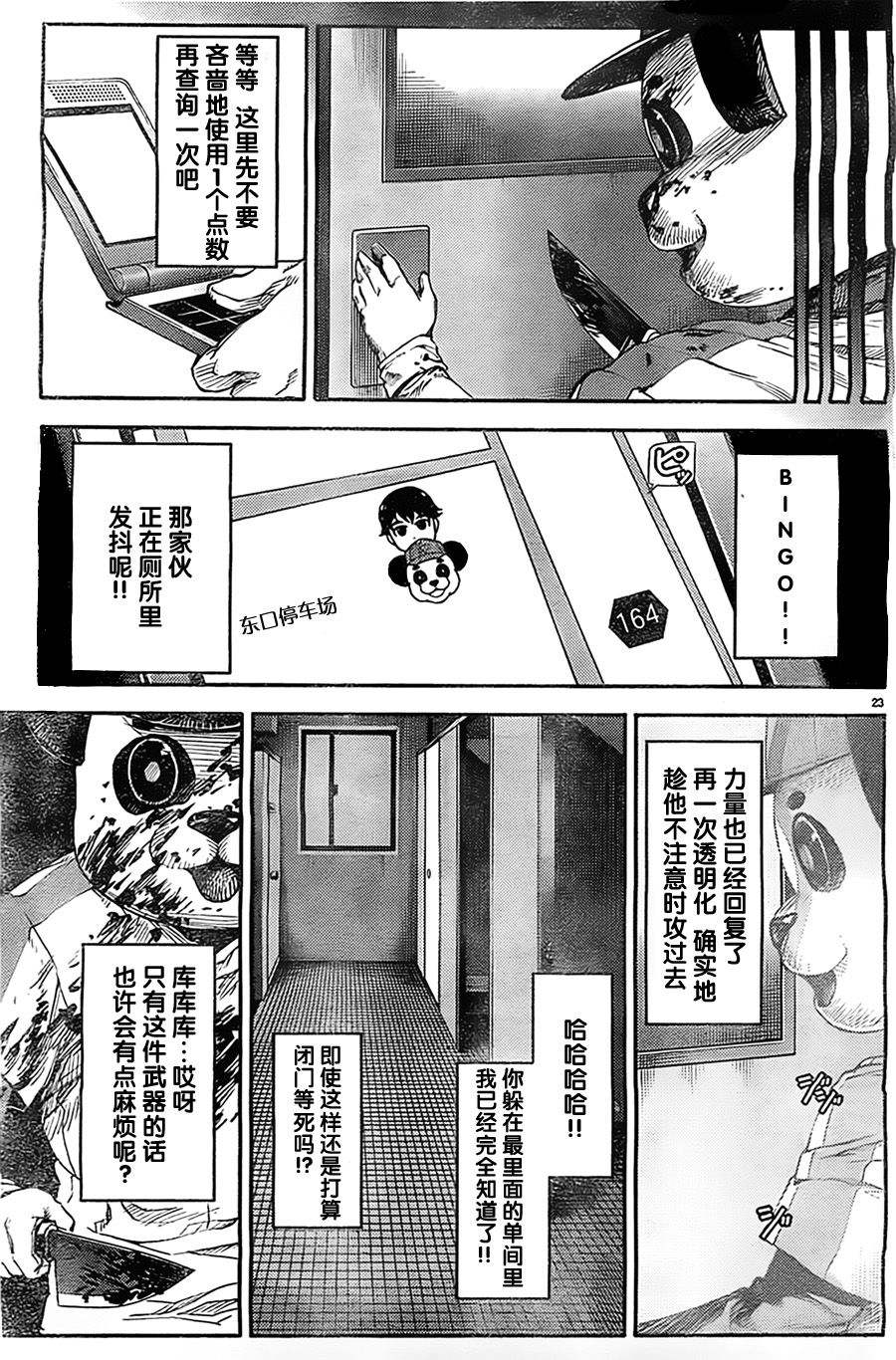 达尔文游戏漫画,第3话3图