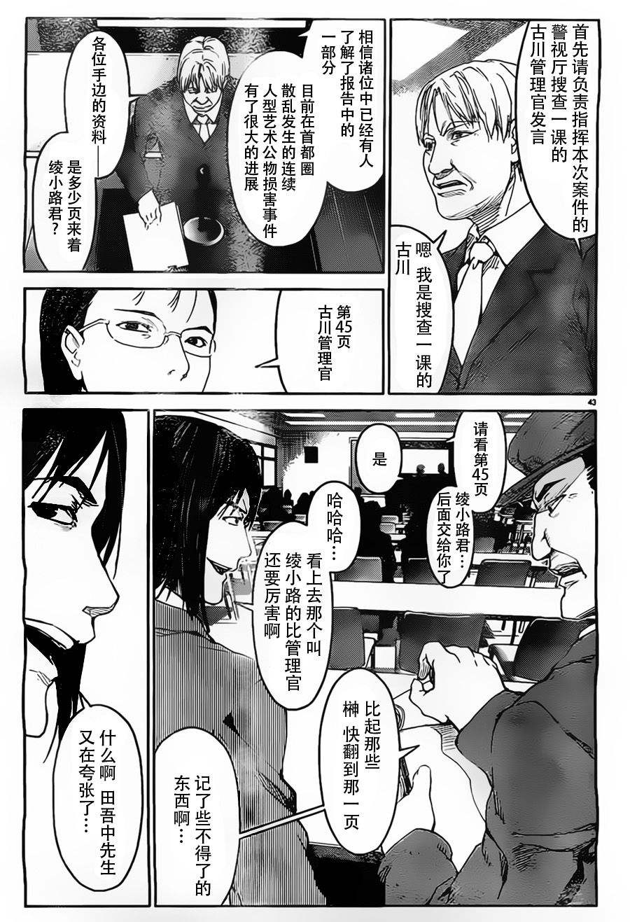 达尔文游戏漫画,第3话3图