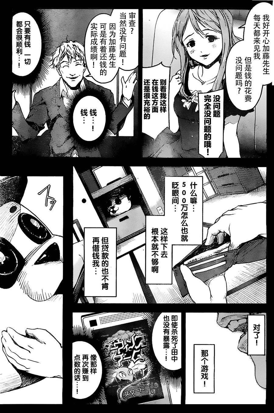 达尔文游戏漫画,第3话1图