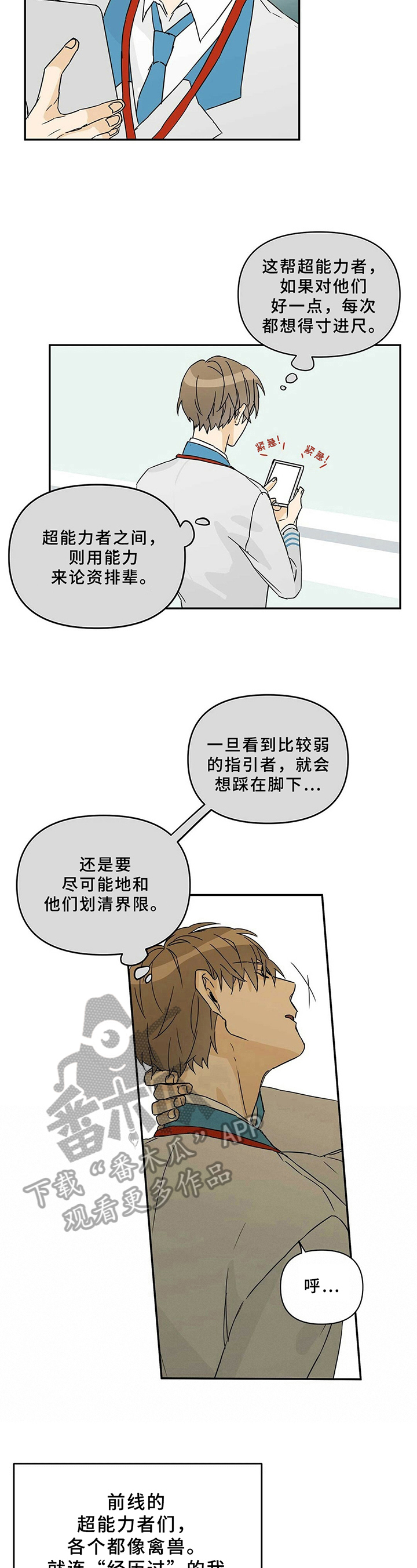 命运指定冠位新手签到送多少漫画,第4章：划清界限3图